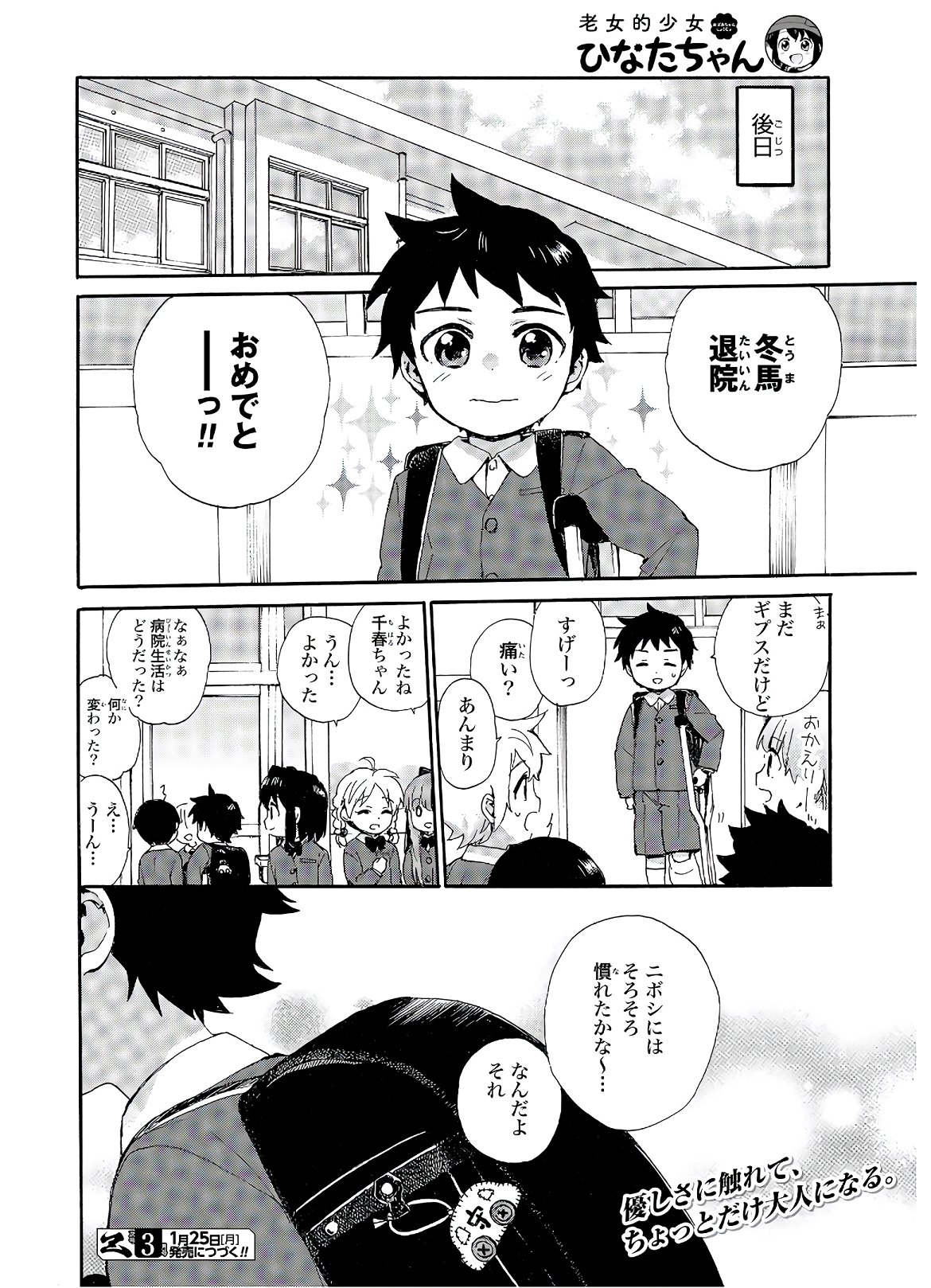 Roujoteki Shoujo Hinata-chan Chap 77 - Pic 18