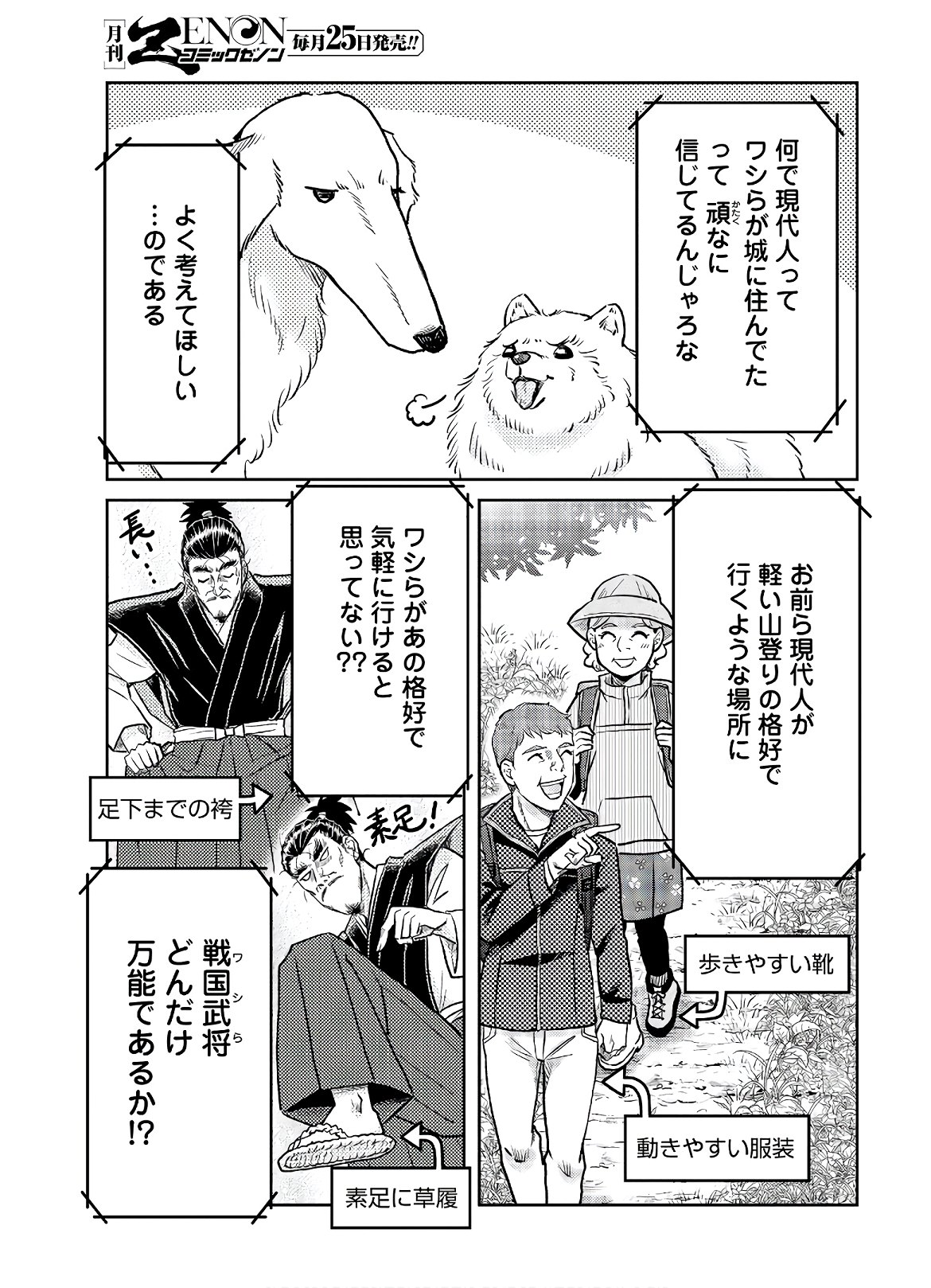 Oda Shinamon Nobunaga Chap 105 - Pic 5