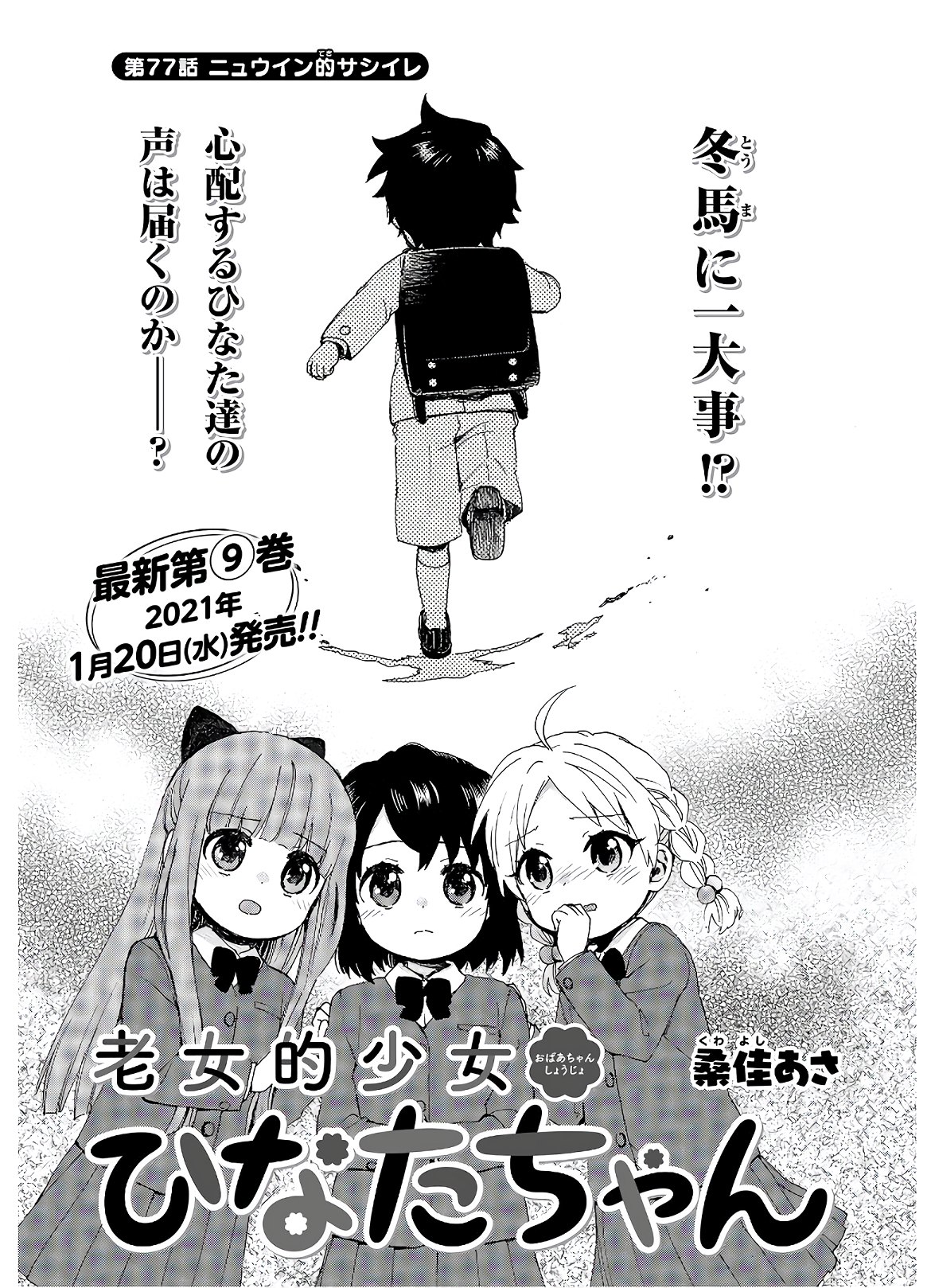 Roujoteki Shoujo Hinata-chan Chap 77 - Pic 1
