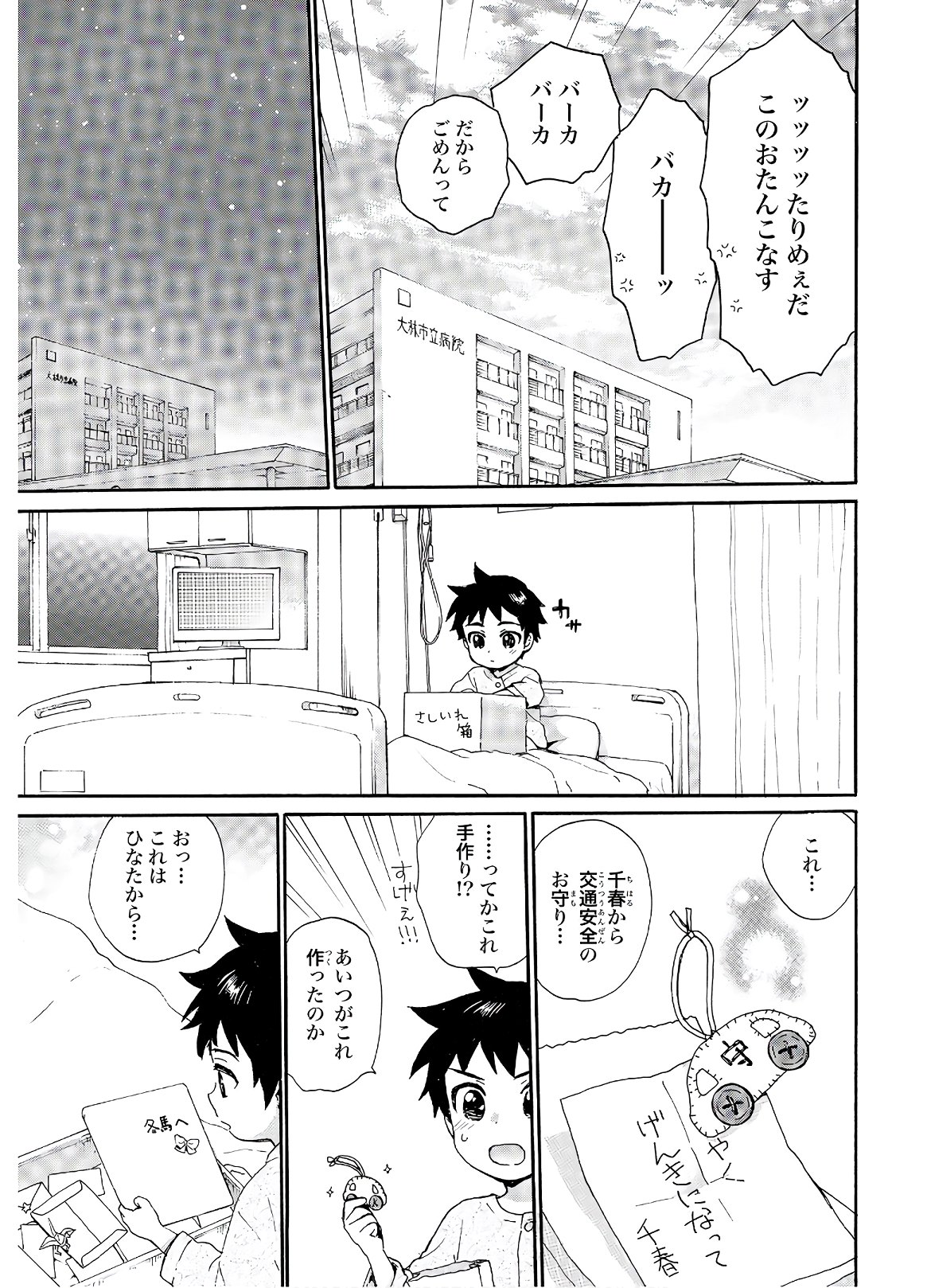 Roujoteki Shoujo Hinata-chan Chap 77 - Pic 15