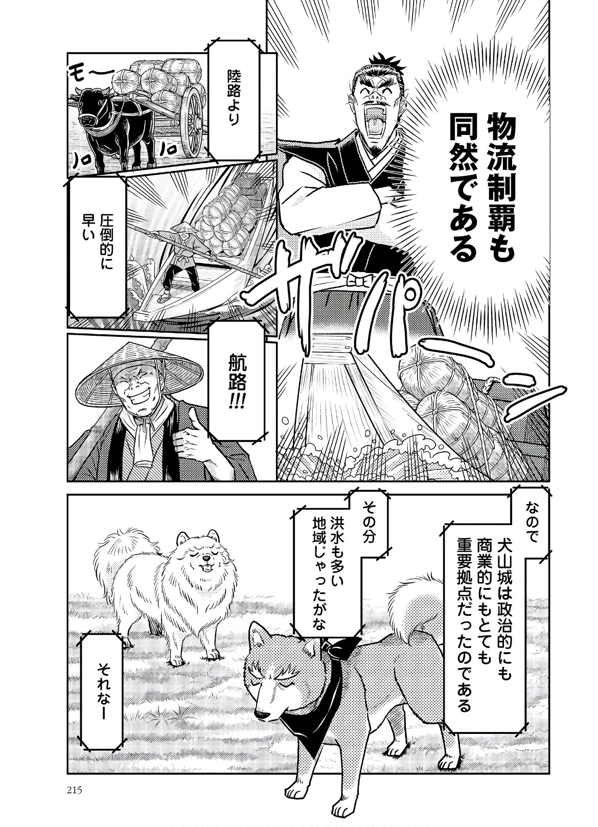 Oda Shinamon Nobunaga Chap 105 - Pic 11