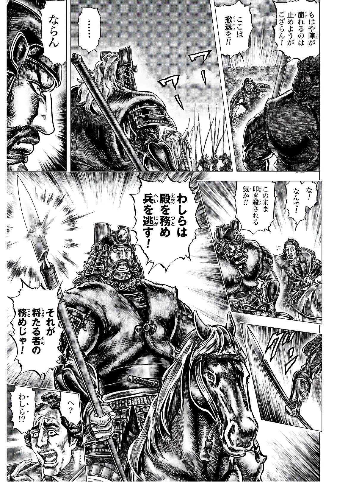 Ikusa no Ko - Oda Saburou Nobunaga Den Chap 122 - Pic 23