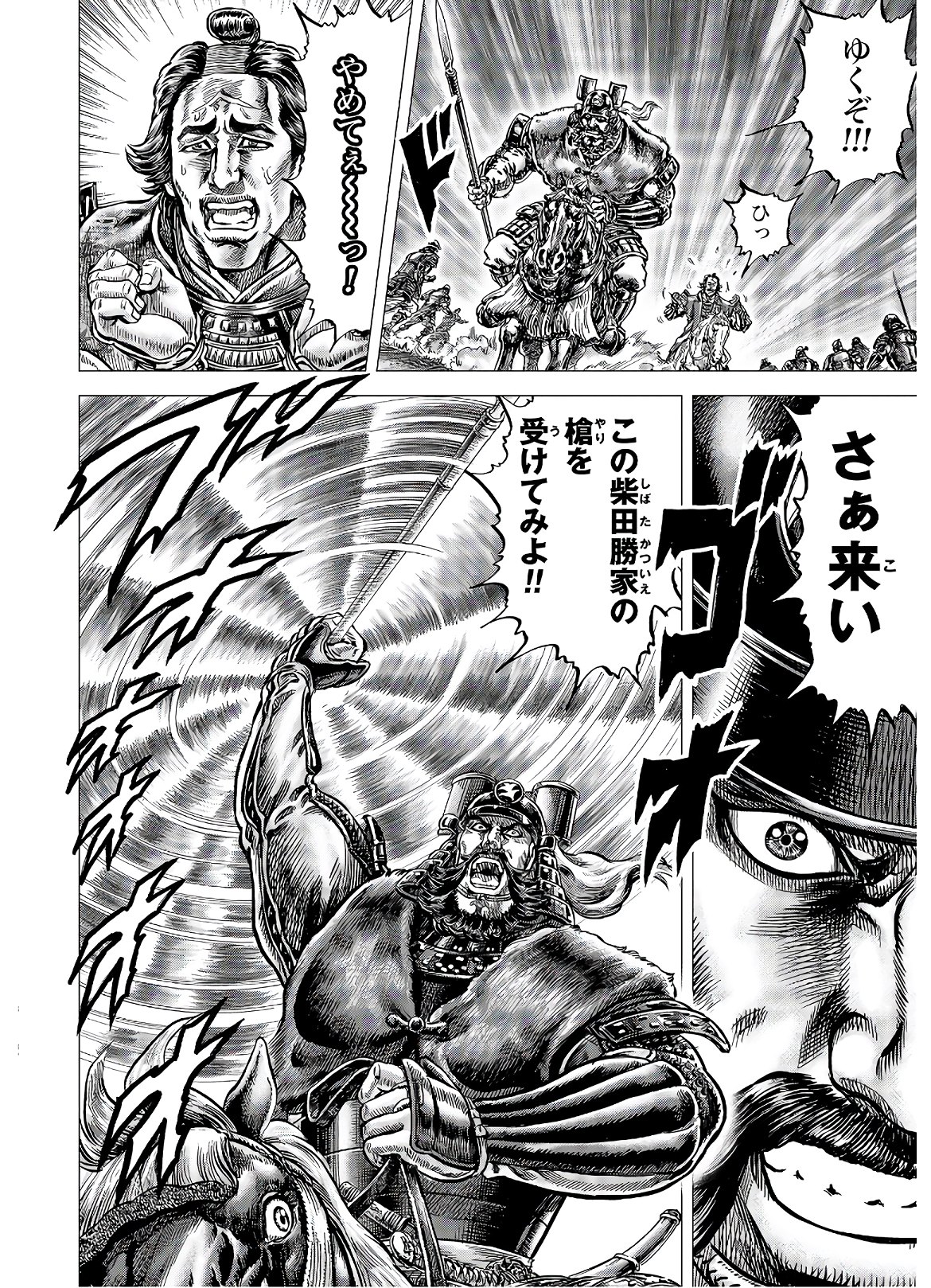 Ikusa no Ko - Oda Saburou Nobunaga Den Chap 122 - Pic 24