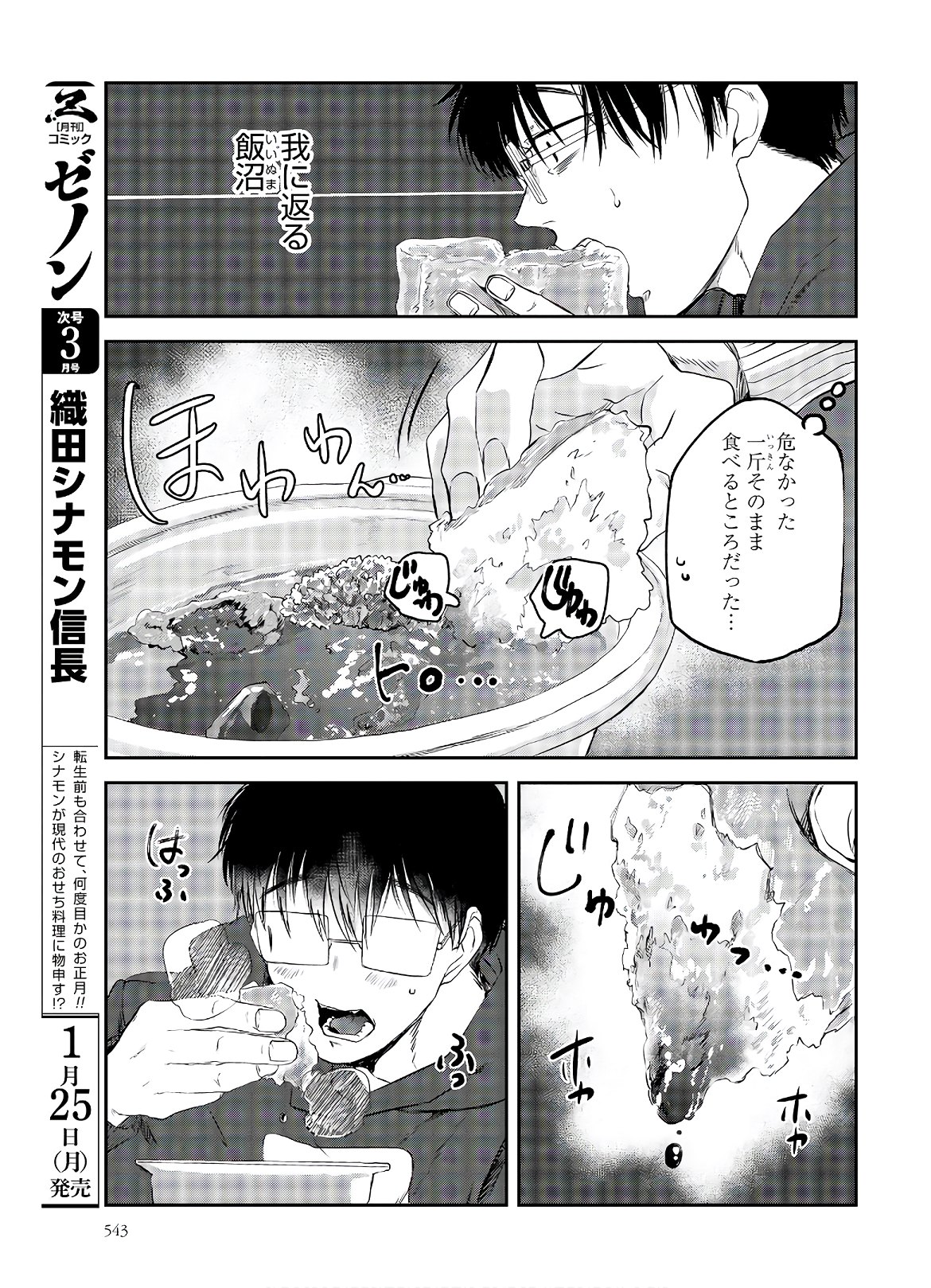 Meshinuma. Chapter 80 page 7 - nihonkuni.com