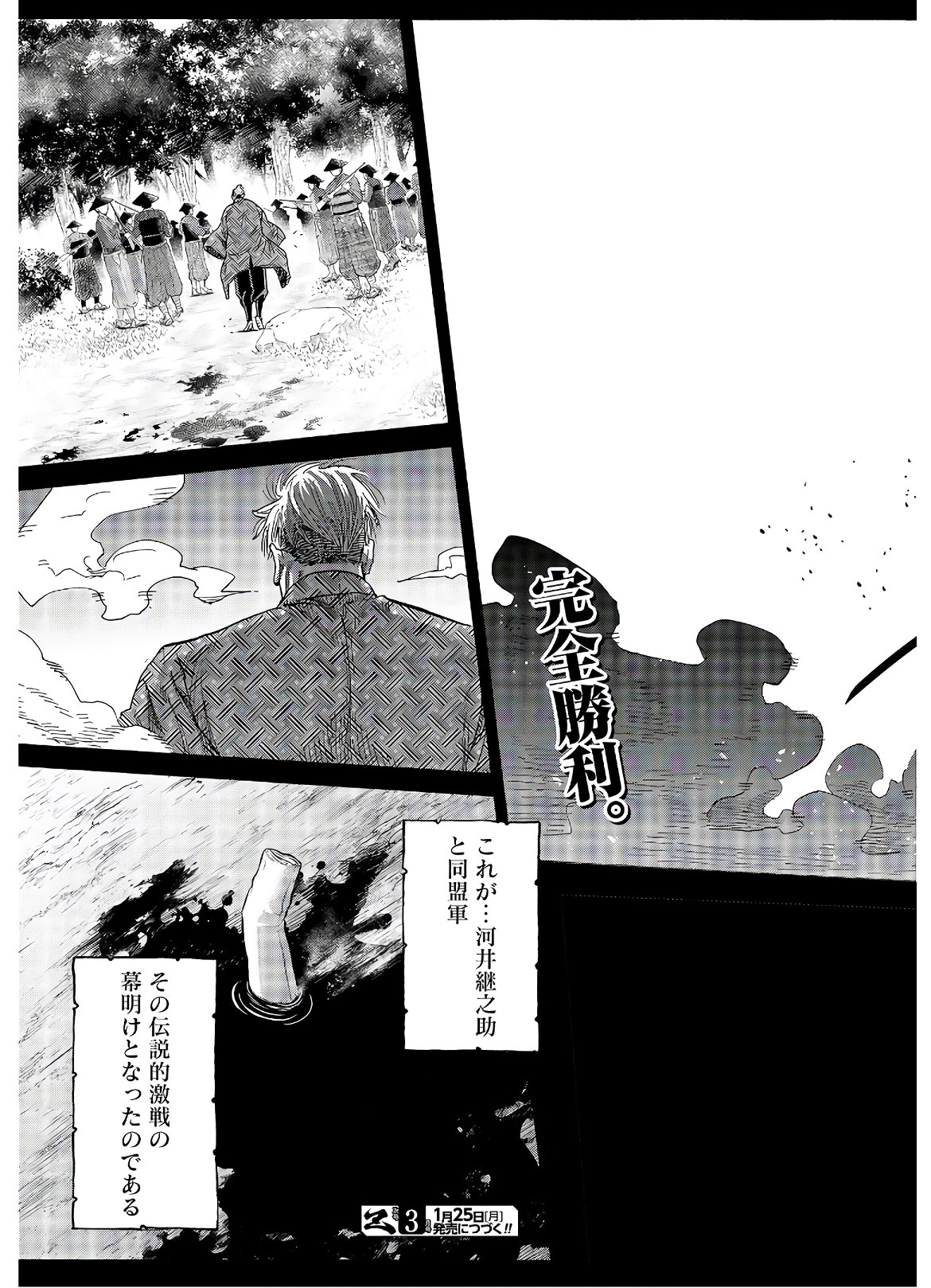 Chiruran: Shinsengumi Chinkonka Chapter 123 page 45 - nihonkuni.com