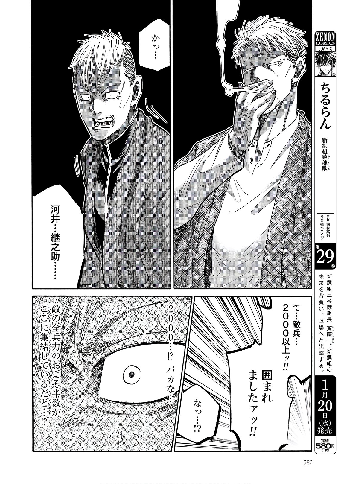 Chiruran: Shinsengumi Chinkonka Chapter 123 page 30 - nihonkuni.com