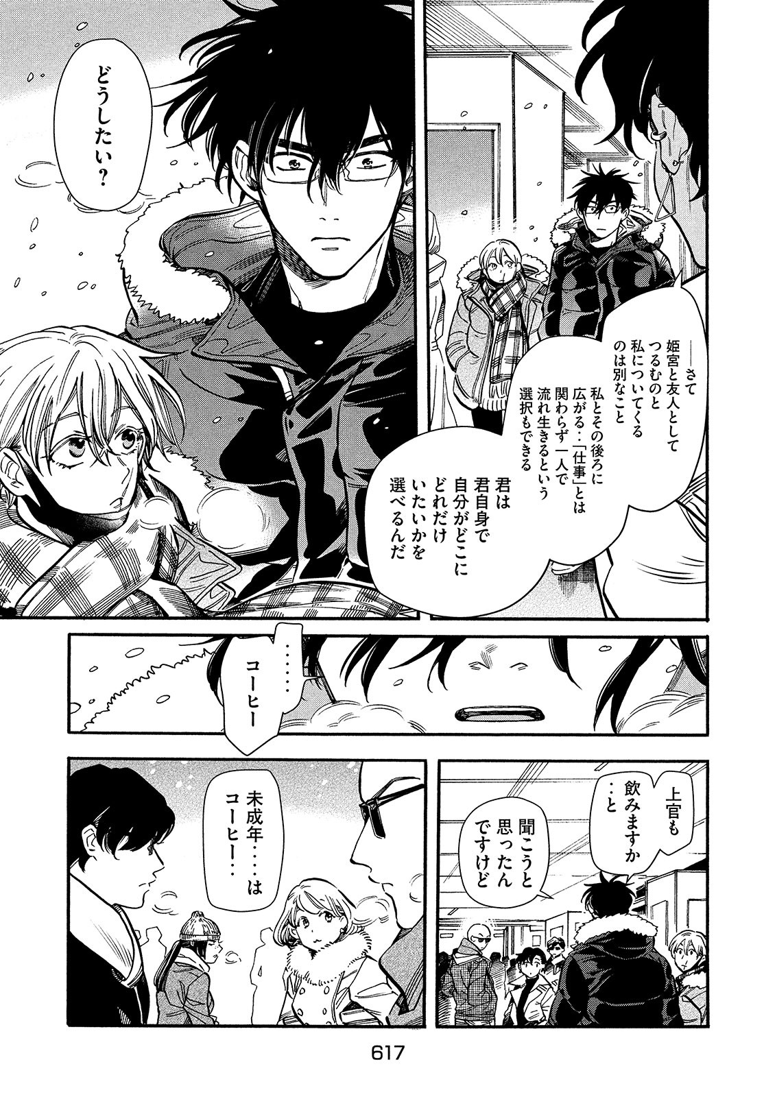 HUMINT Chapter 30 page 31 - nihonkuni.com