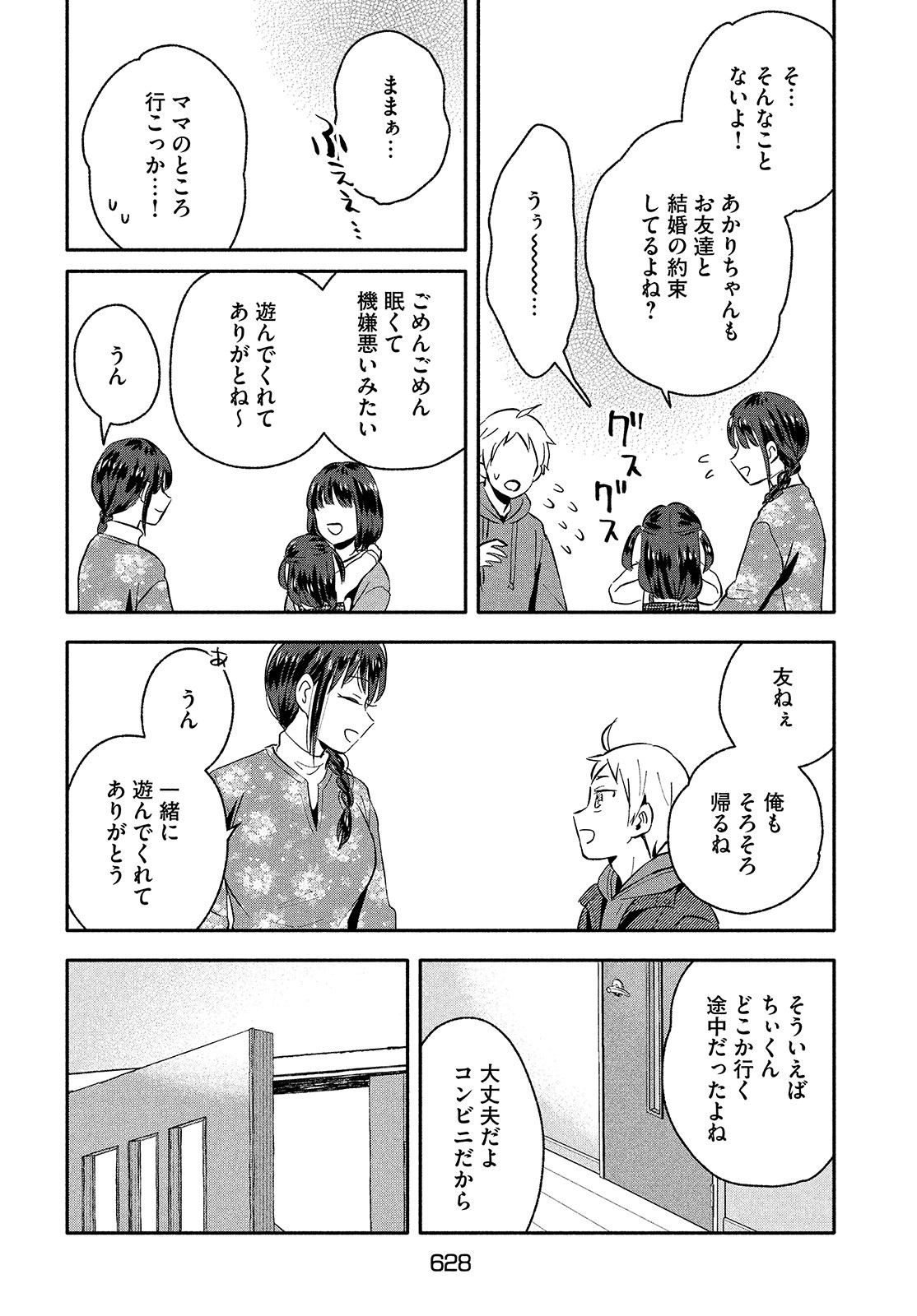 Ookiku nattara kekkon suru! Chapter 36 page 10 - nihonkuni.com