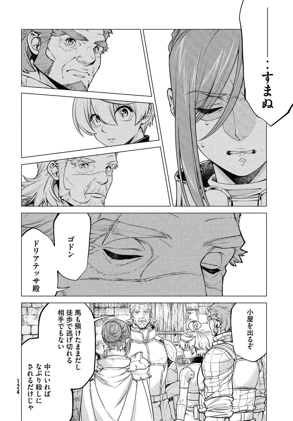Henkyou no Roukishi - Bard Loen Chapter 44 page 6 - nihonkuni.com