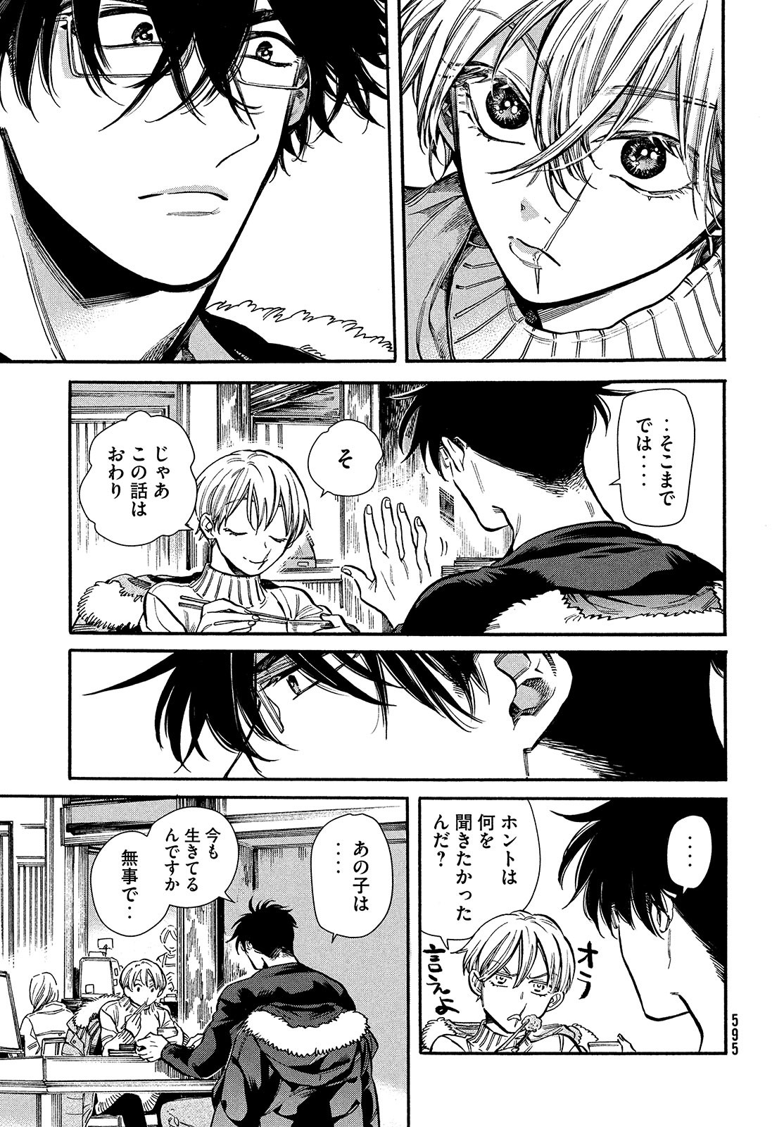 HUMINT Chapter 30 page 9 - nihonkuni.com