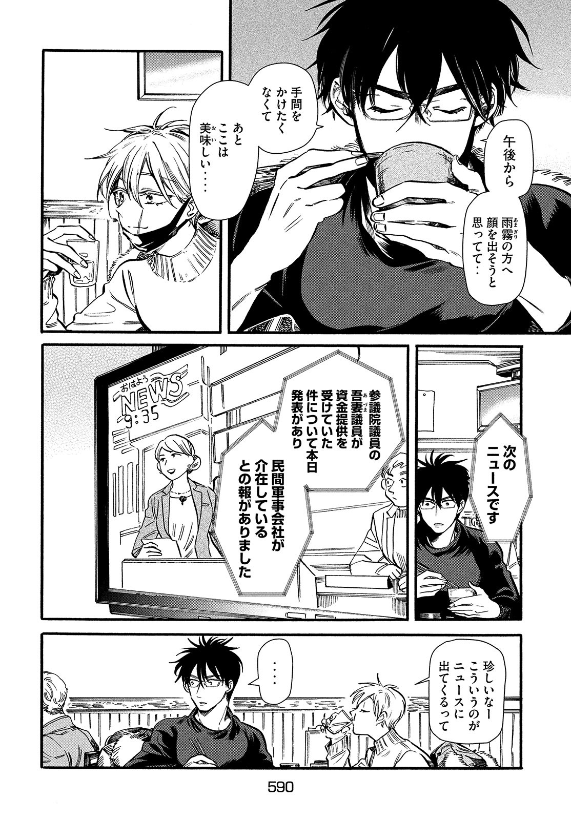 HUMINT Chapter 30 page 4 - nihonkuni.com