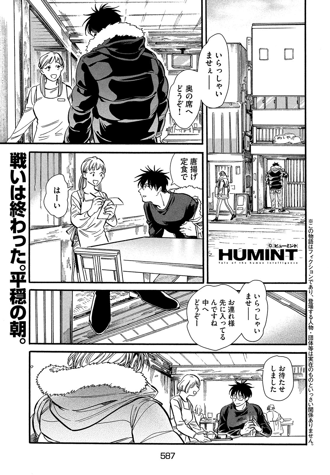 HUMINT Chapter 30 page 1 - nihonkuni.com