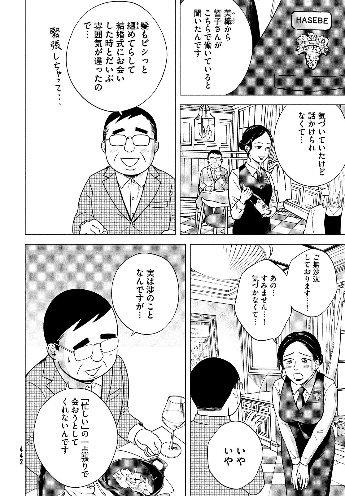 Hataraku Susumu Chapter 29 page 4 - nihonkuni.com