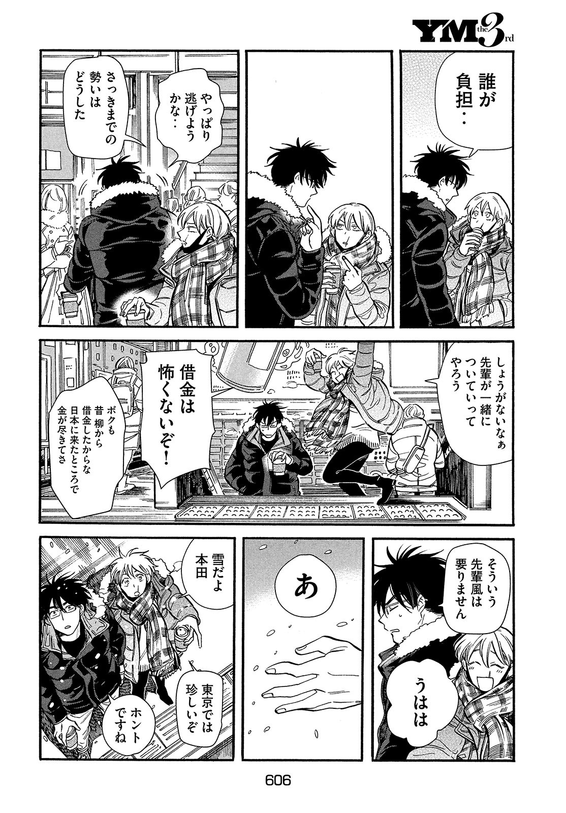 HUMINT Chapter 30 page 20 - nihonkuni.com
