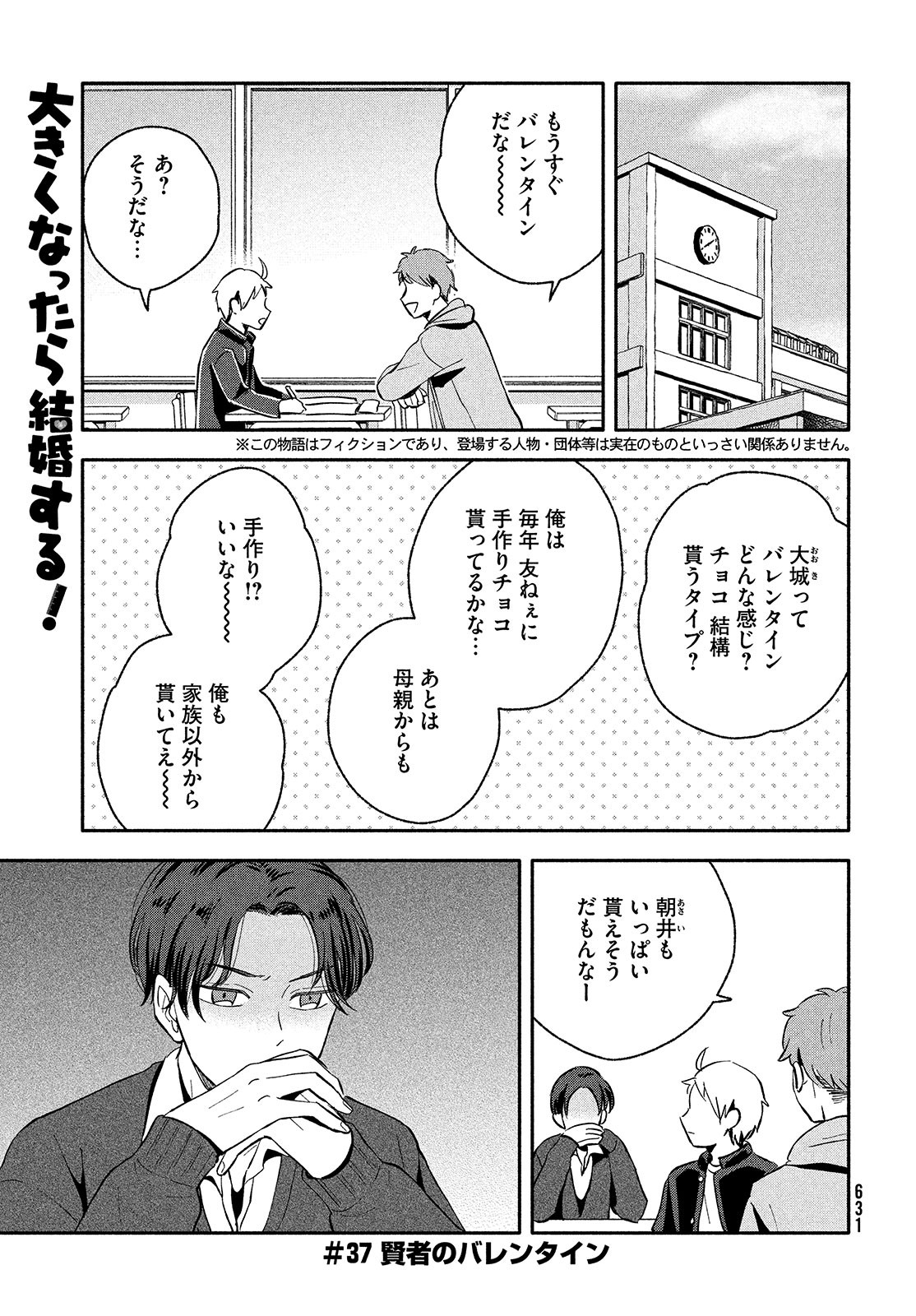 Ookiku nattara kekkon suru! Chapter 37 page 1 - nihonkuni.com