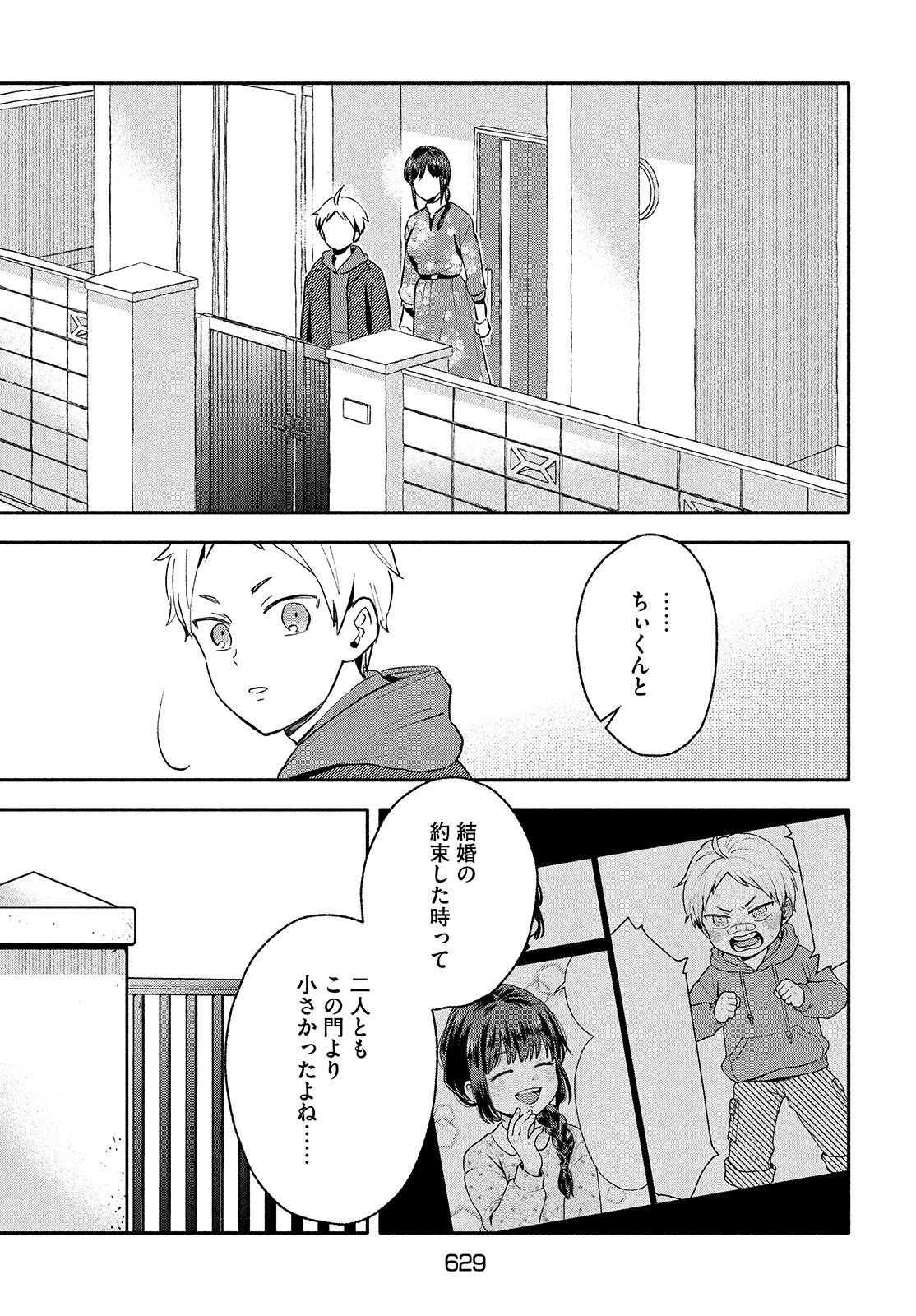 Ookiku nattara kekkon suru! Chapter 36 page 11 - nihonkuni.com