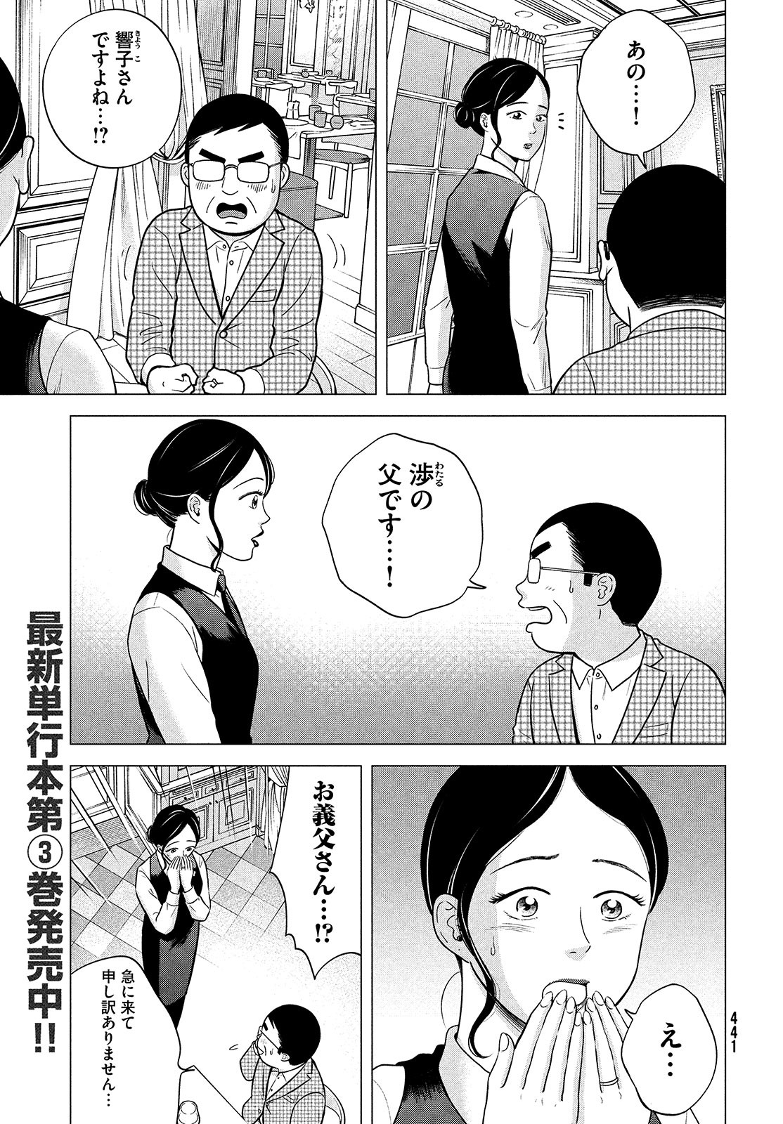 Hataraku Susumu Chapter 29 page 3 - nihonkuni.com