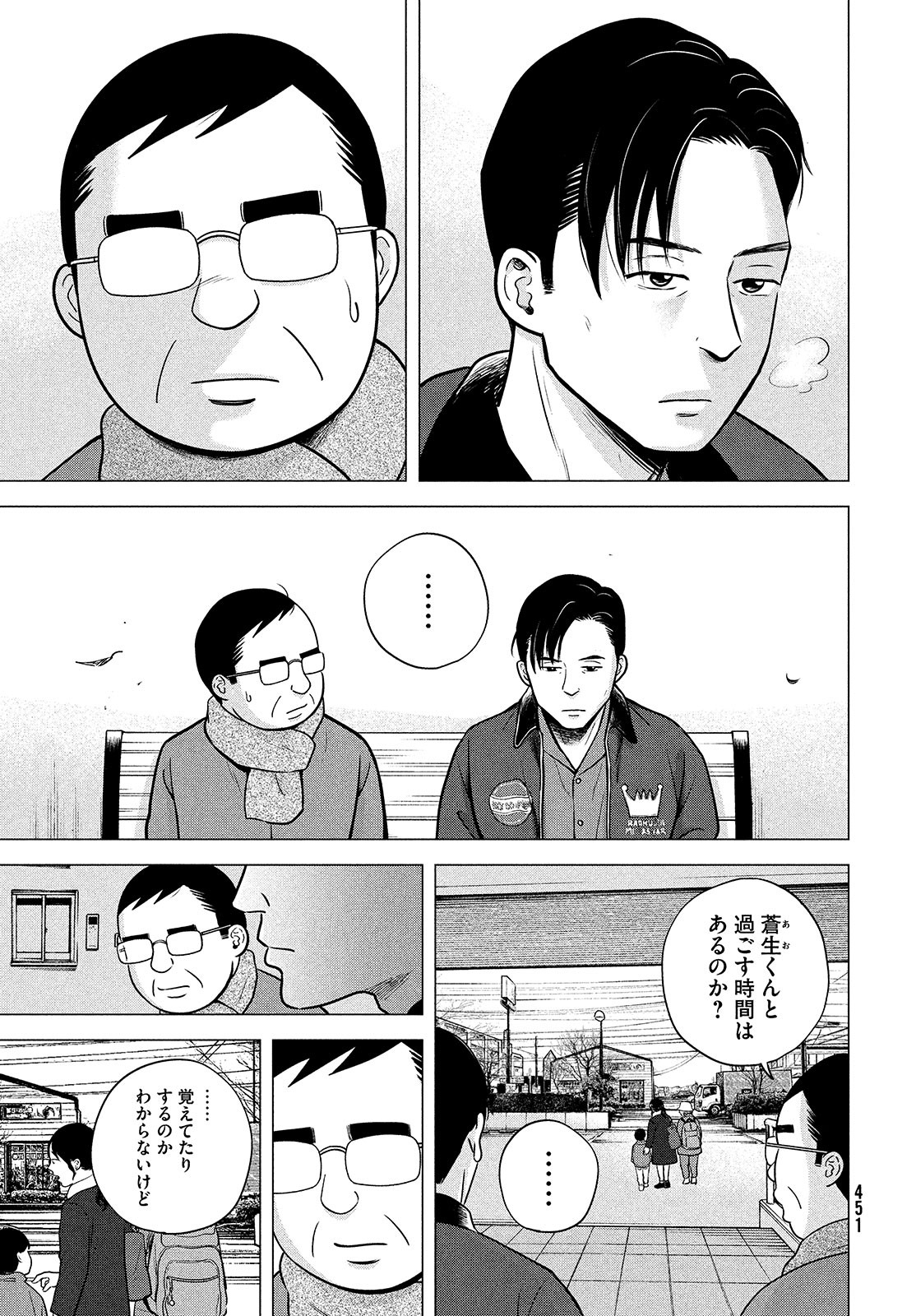 Hataraku Susumu Chapter 29 page 13 - nihonkuni.com