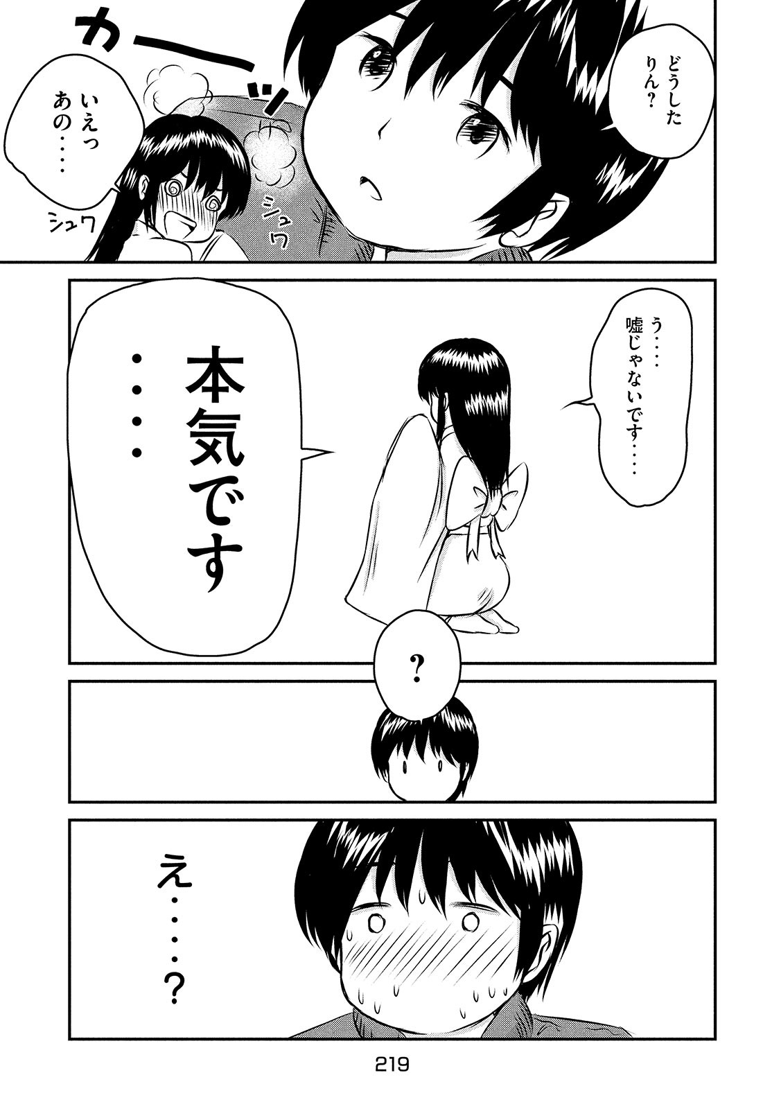 Rin-chan Samsaara Chapter 35 page 13 - nihonkuni.com