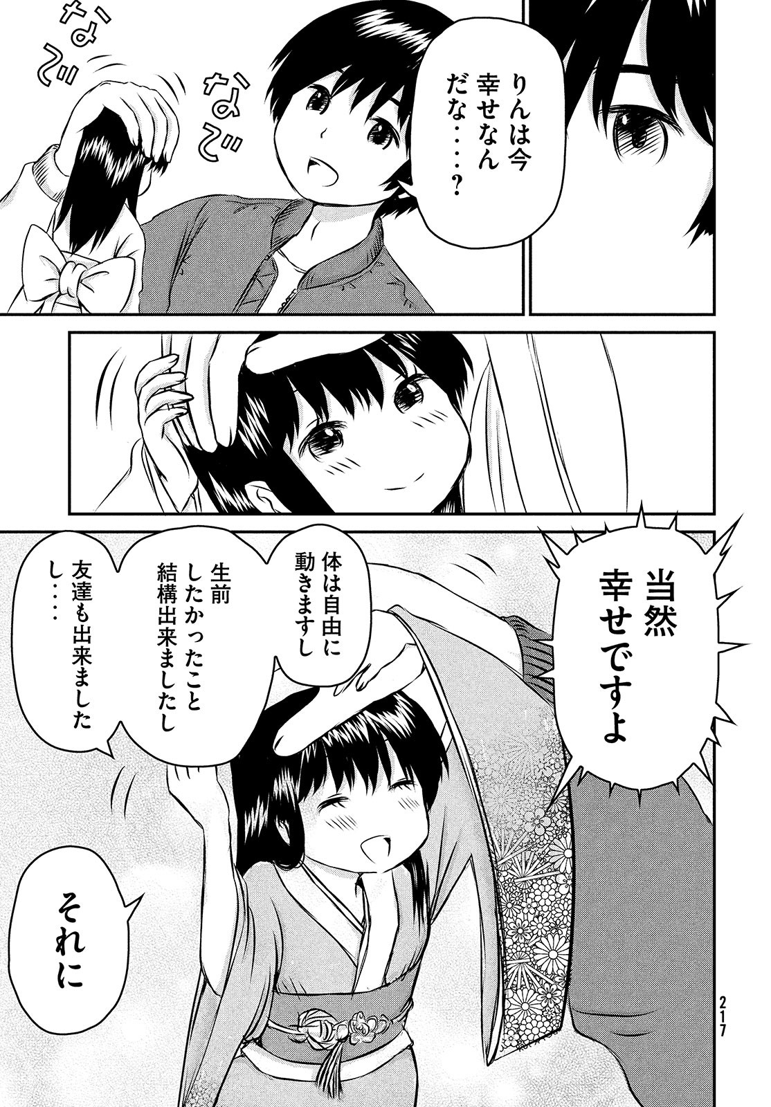 Rin-chan Samsaara Chapter 35 page 11 - nihonkuni.com