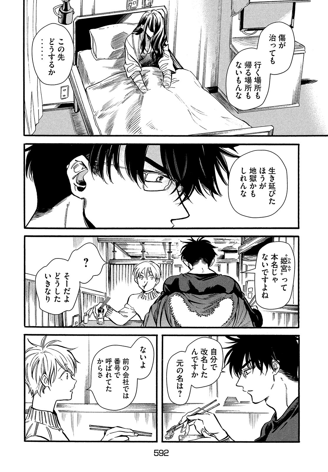 HUMINT Chapter 30 page 6 - nihonkuni.com
