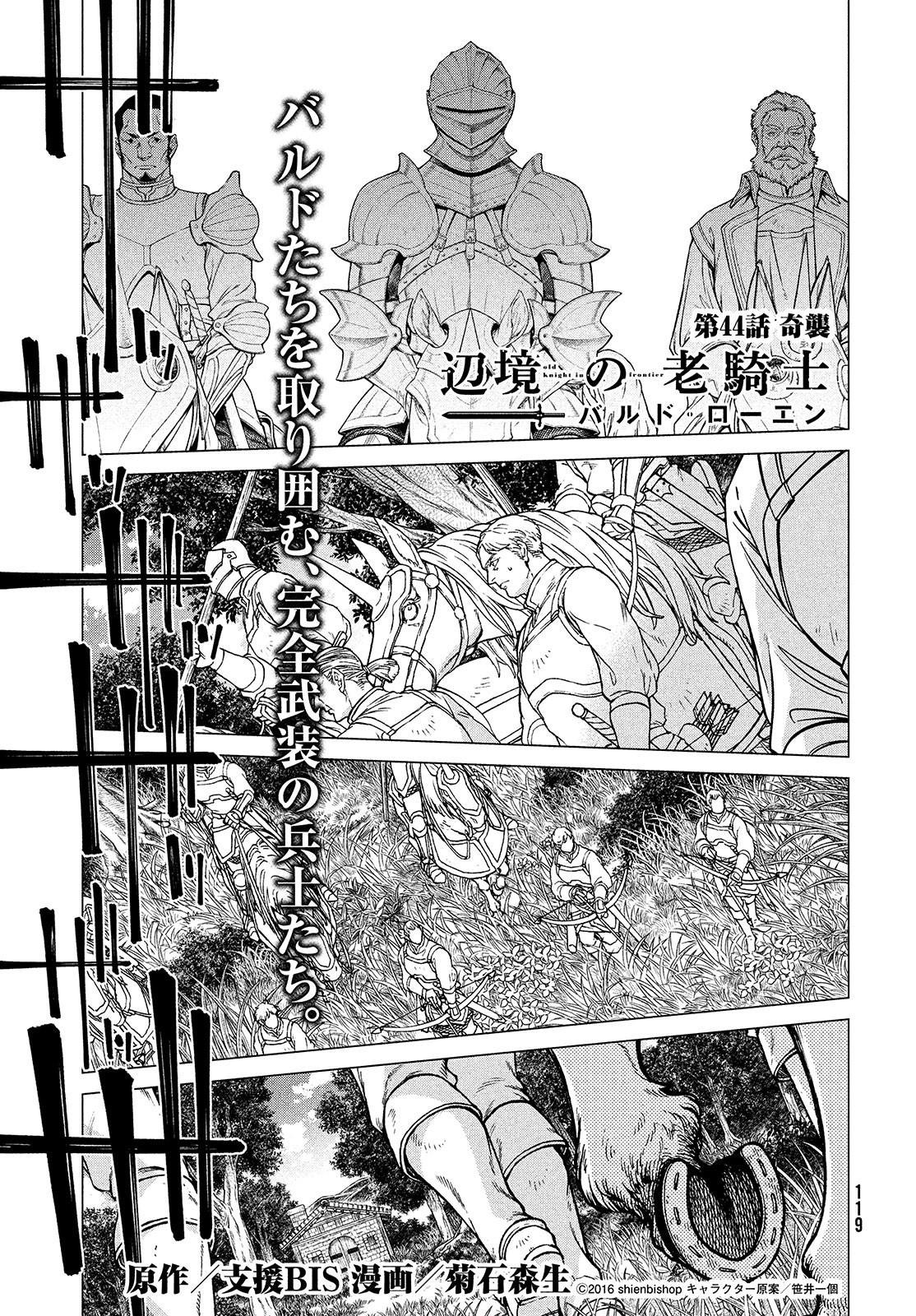 Henkyou no Roukishi - Bard Loen Chapter 44 page 1 - nihonkuni.com