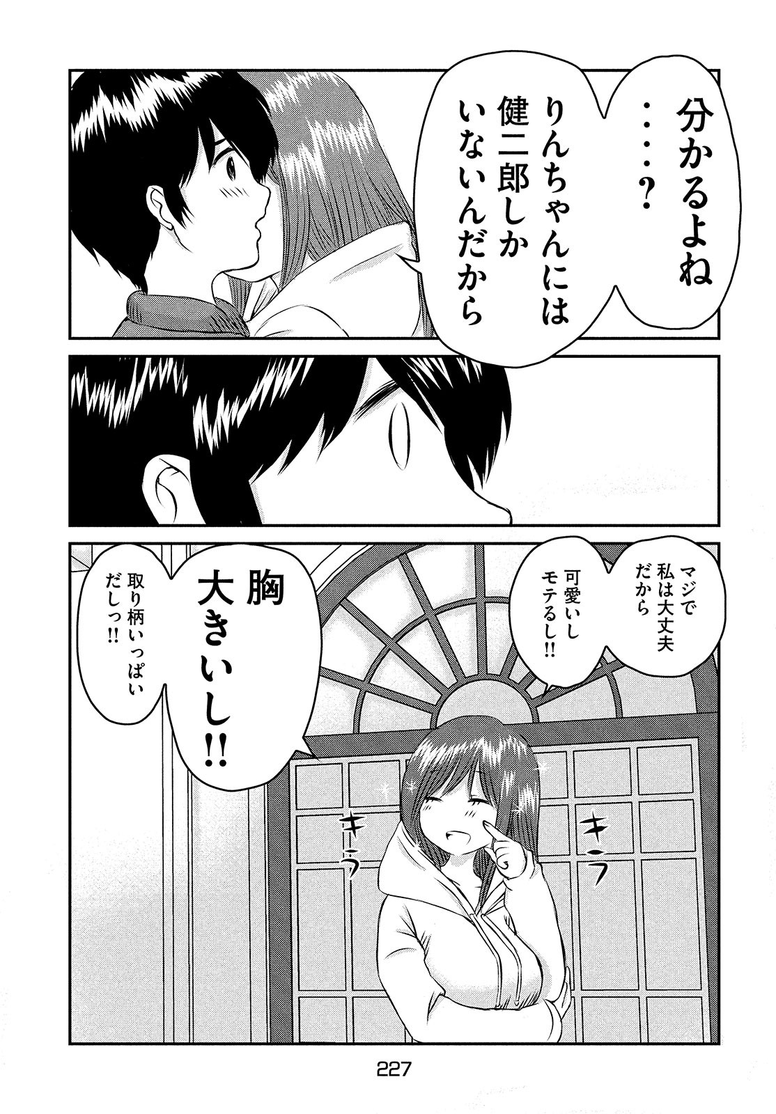 Rin-chan Samsaara Chapter 35 page 21 - nihonkuni.com