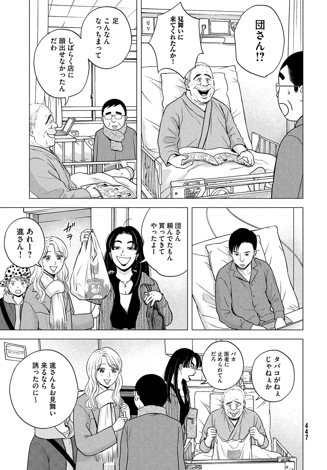 Hataraku Susumu Chapter 29 page 9 - nihonkuni.com