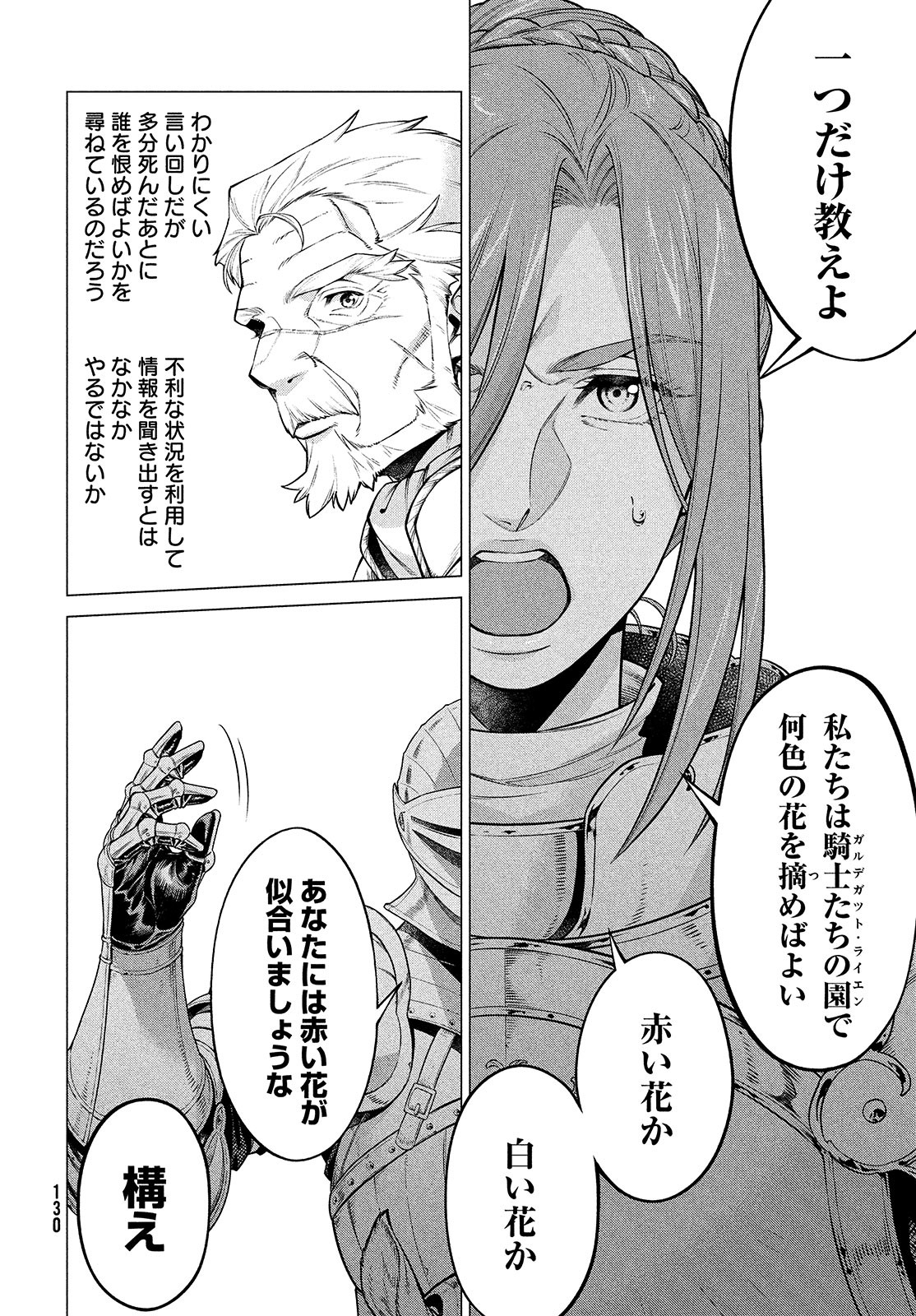 Henkyou no Roukishi - Bard Loen Chapter 44 page 12 - nihonkuni.com