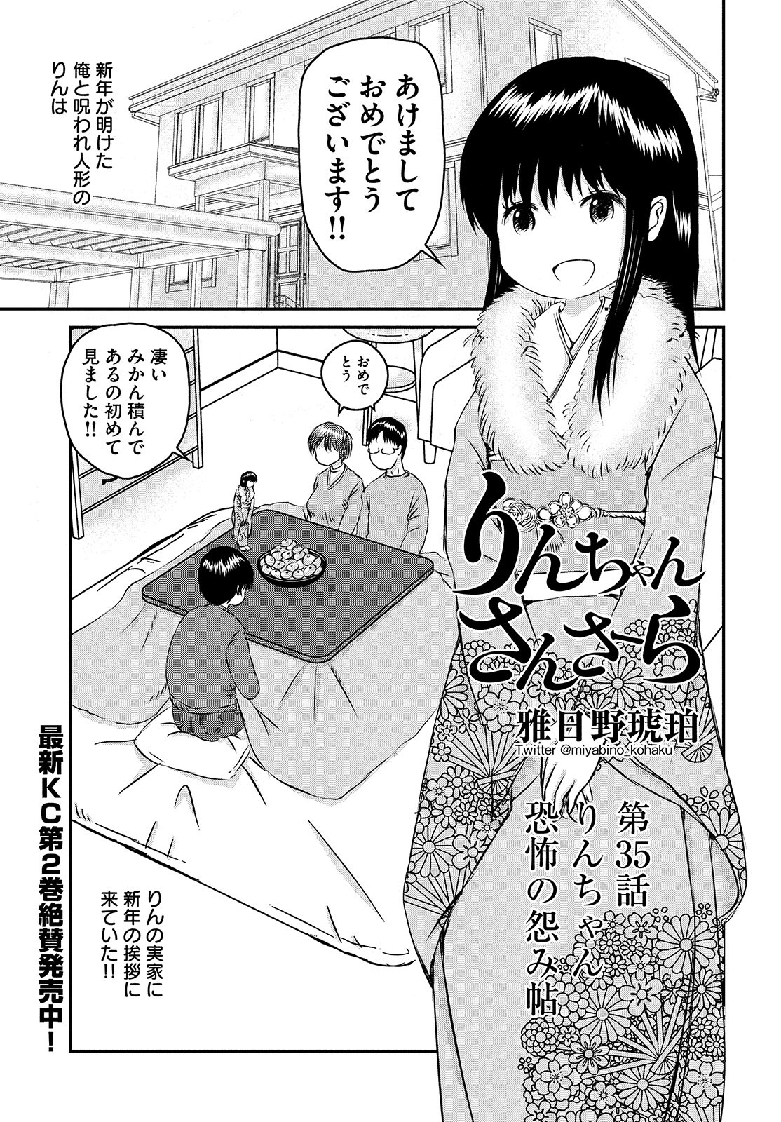 Rin-chan Samsaara Chapter 35 page 1 - nihonkuni.com