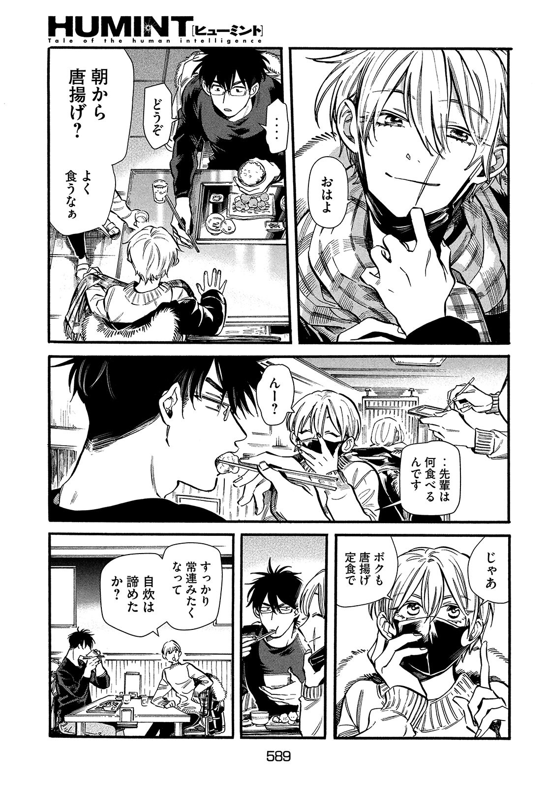 HUMINT Chapter 30 page 3 - nihonkuni.com