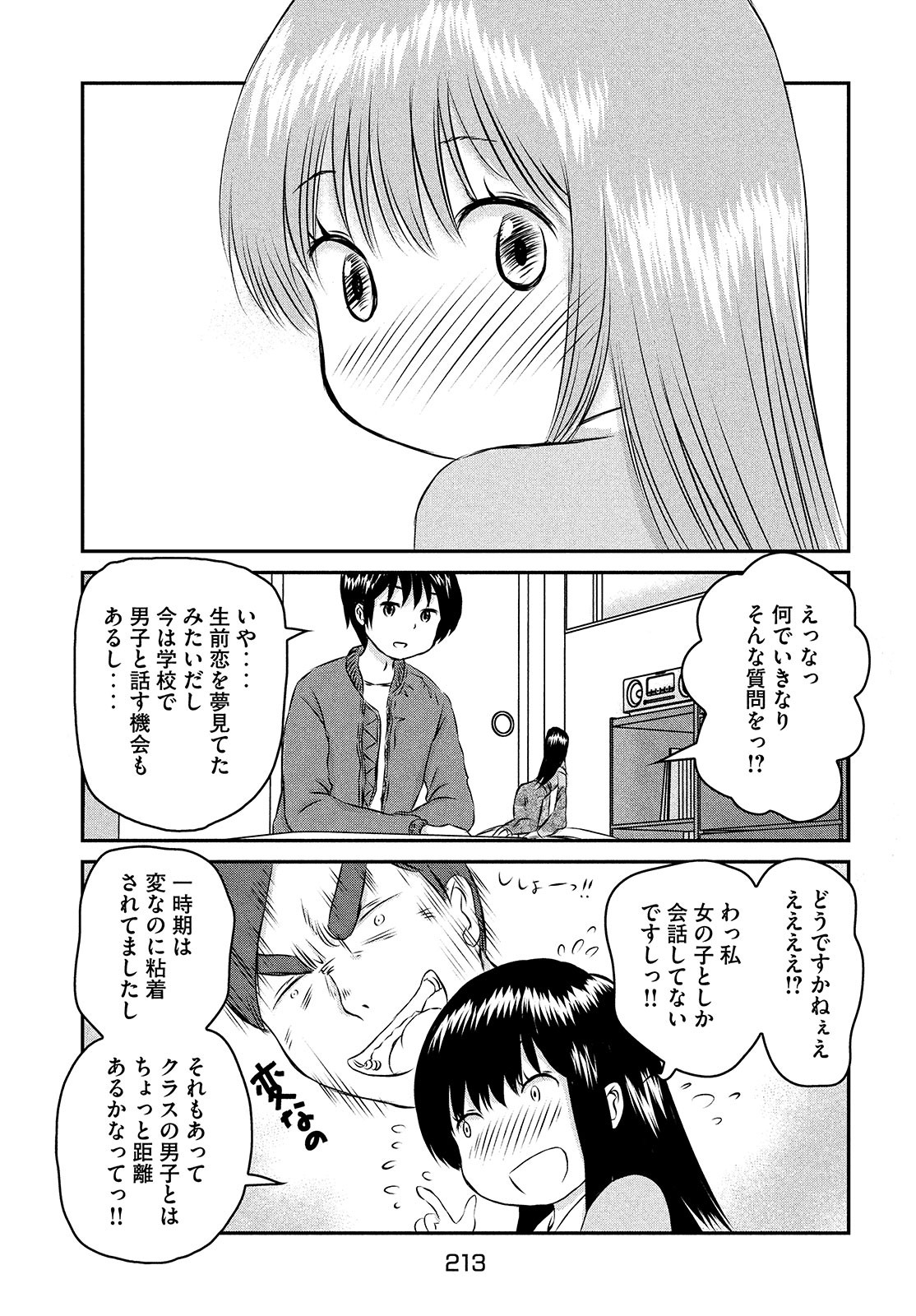 Rin-chan Samsaara Chapter 35 page 7 - nihonkuni.com
