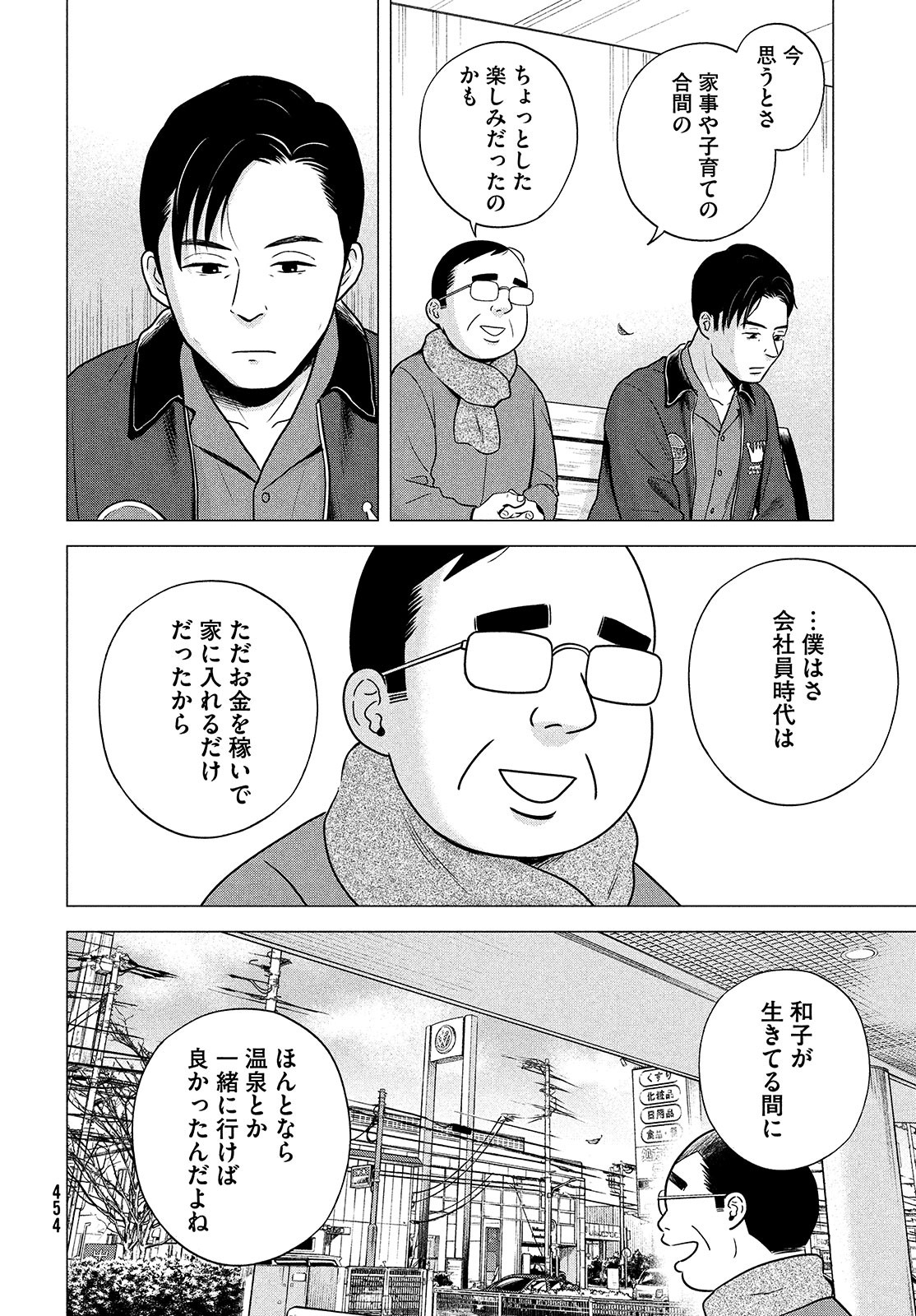 Hataraku Susumu Chapter 29 page 16 - nihonkuni.com
