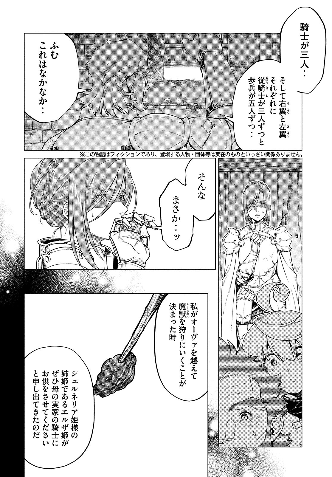 Henkyou no Roukishi - Bard Loen Chapter 44 page 2 - nihonkuni.com