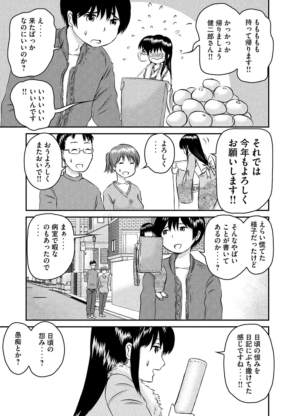 Rin-chan Samsaara Chapter 35 page 3 - nihonkuni.com