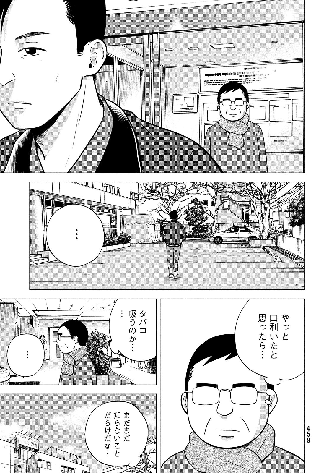 Hataraku Susumu Chapter 29 page 21 - nihonkuni.com