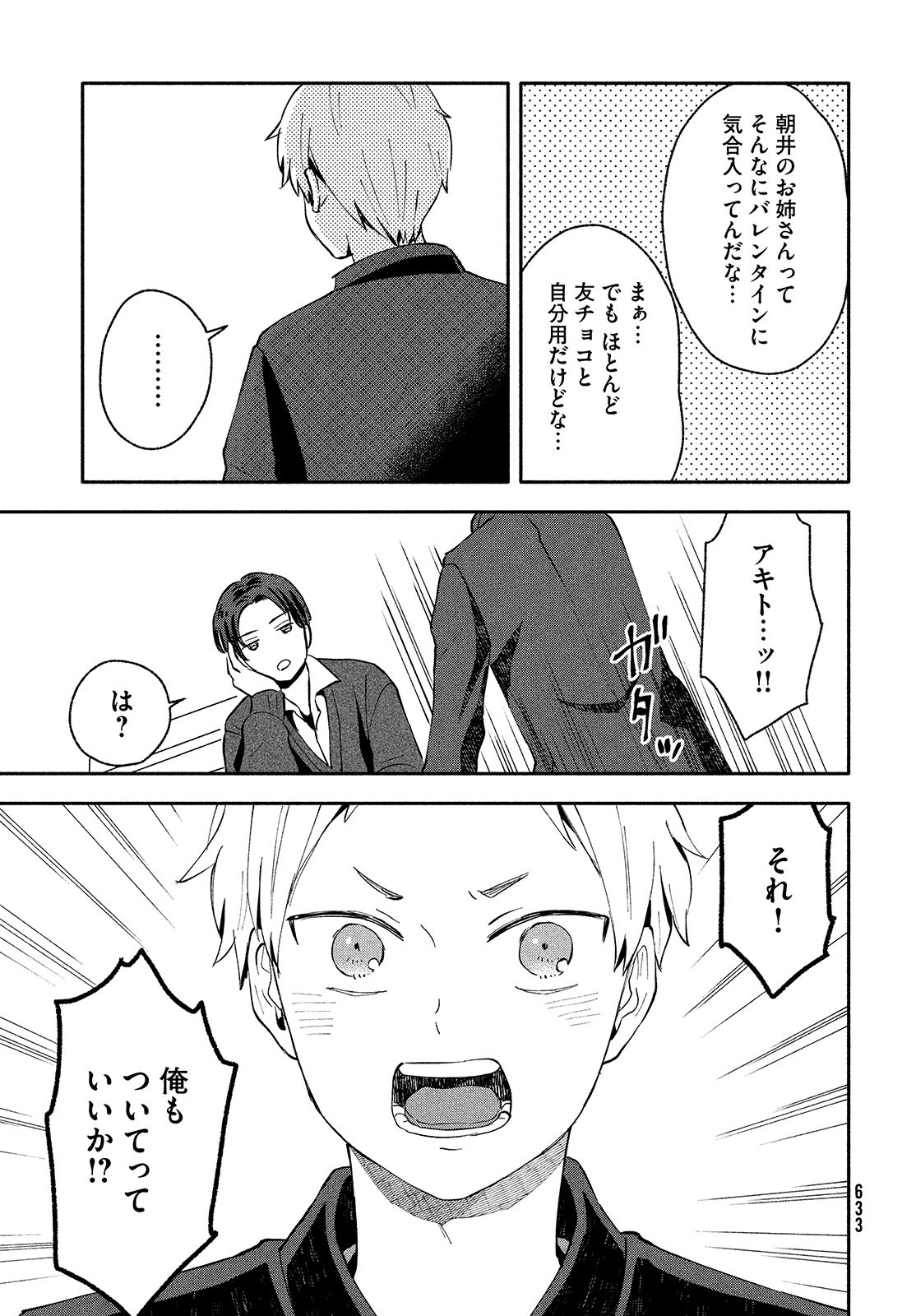 Ookiku nattara kekkon suru! Chapter 37 page 3 - nihonkuni.com