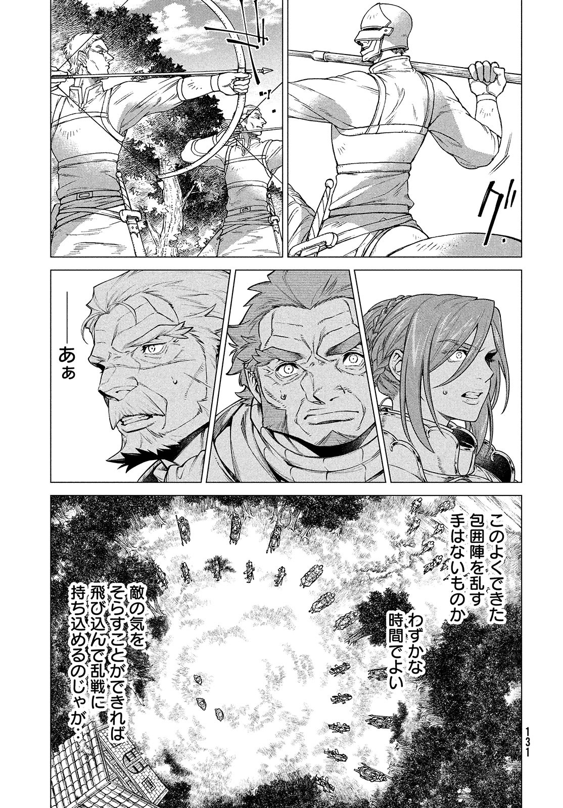 Henkyou no Roukishi - Bard Loen Chapter 44 page 13 - nihonkuni.com