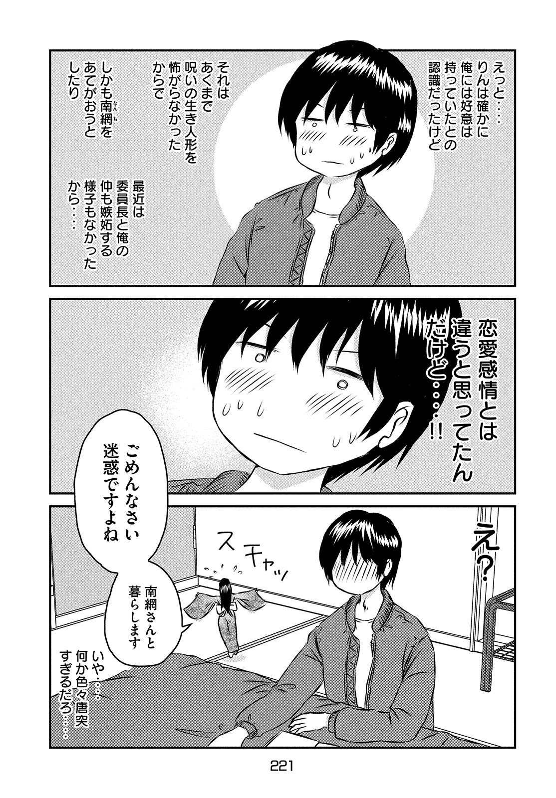 Rin-chan Samsaara Chapter 35 page 15 - nihonkuni.com