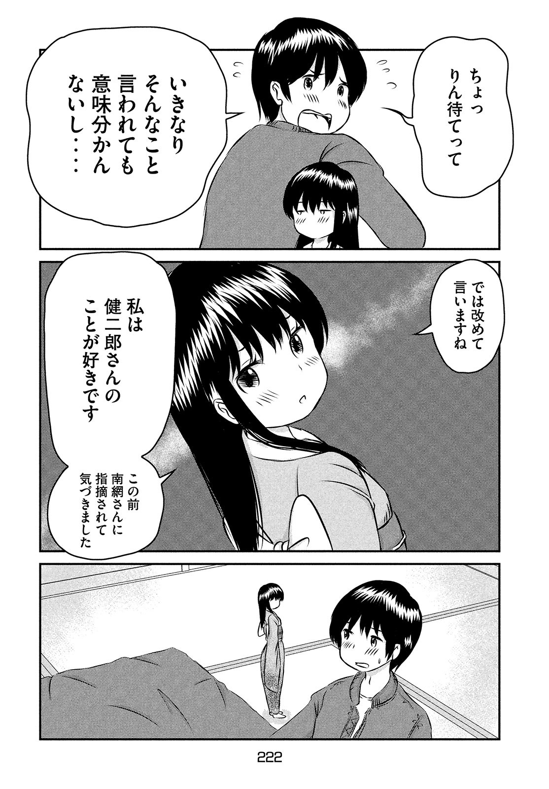 Rin-chan Samsaara Chapter 35 page 16 - nihonkuni.com