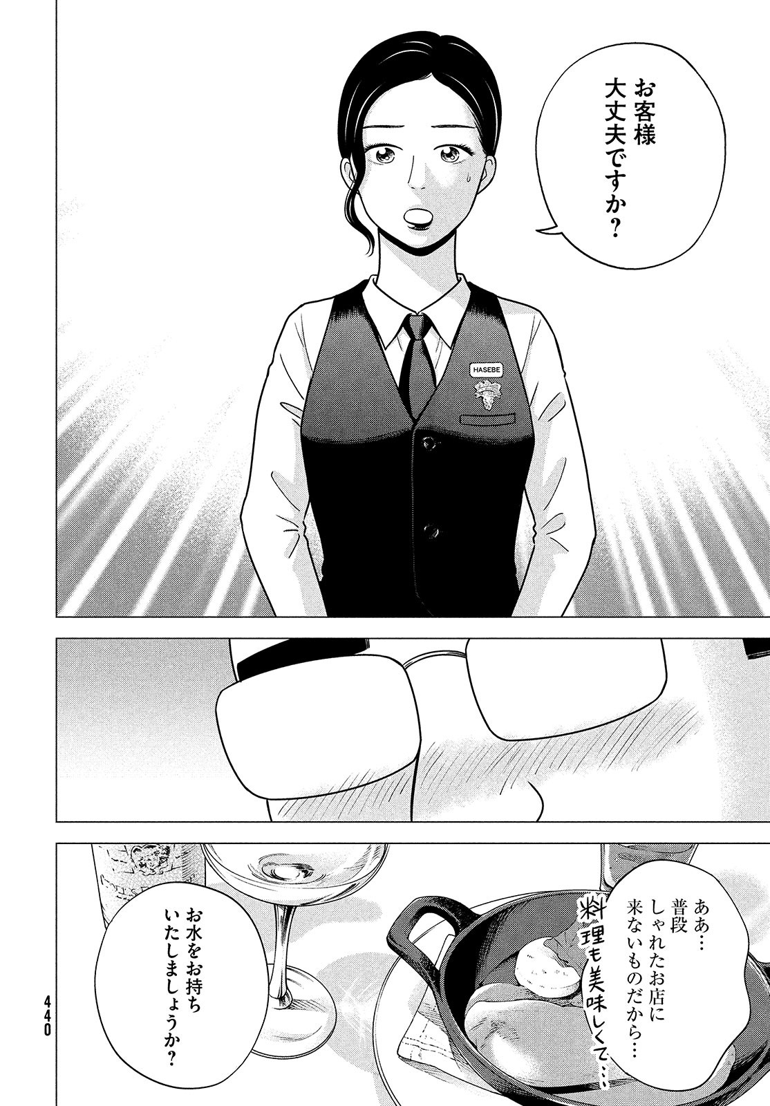 Hataraku Susumu Chapter 29 page 2 - nihonkuni.com