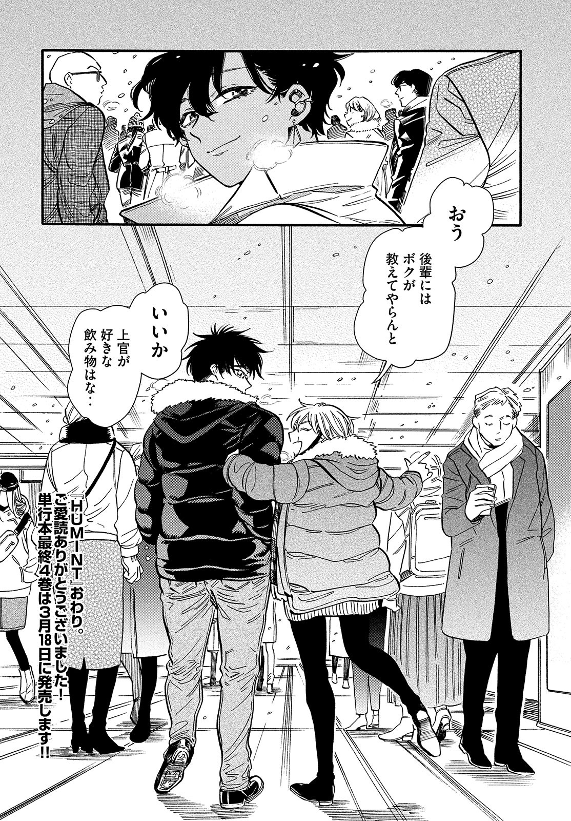 HUMINT Chapter 30 page 32 - nihonkuni.com