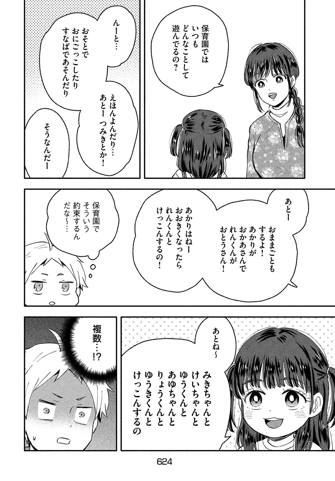 Ookiku nattara kekkon suru! Chapter 36 page 6 - nihonkuni.com