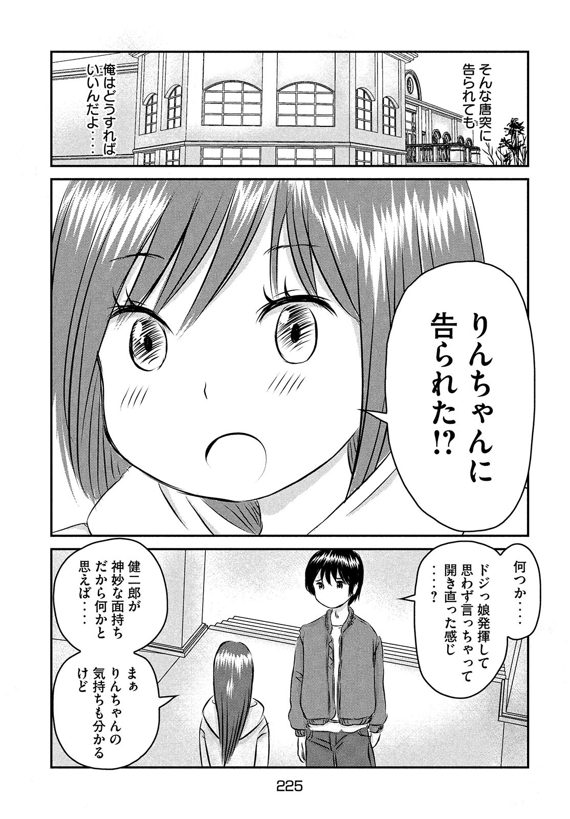Rin-chan Samsaara Chapter 35 page 19 - nihonkuni.com
