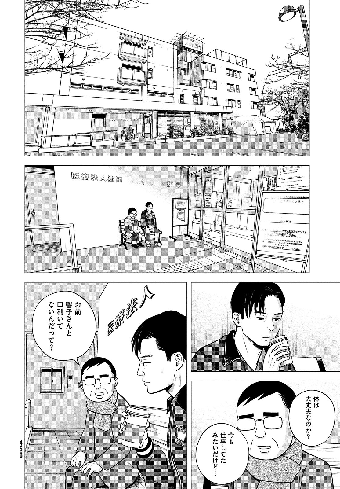 Hataraku Susumu Chapter 29 page 12 - nihonkuni.com