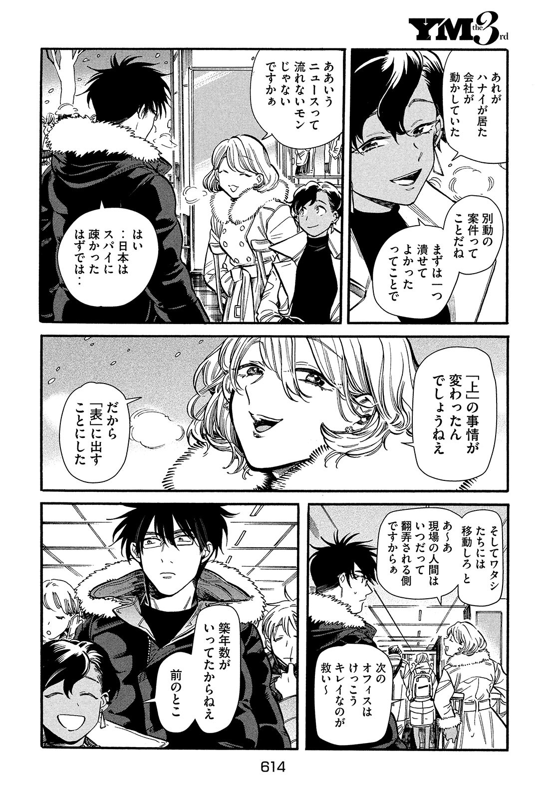 HUMINT Chapter 30 page 28 - nihonkuni.com