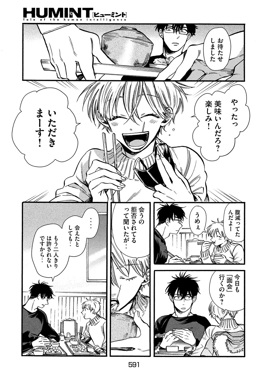 HUMINT Chapter 30 page 5 - nihonkuni.com