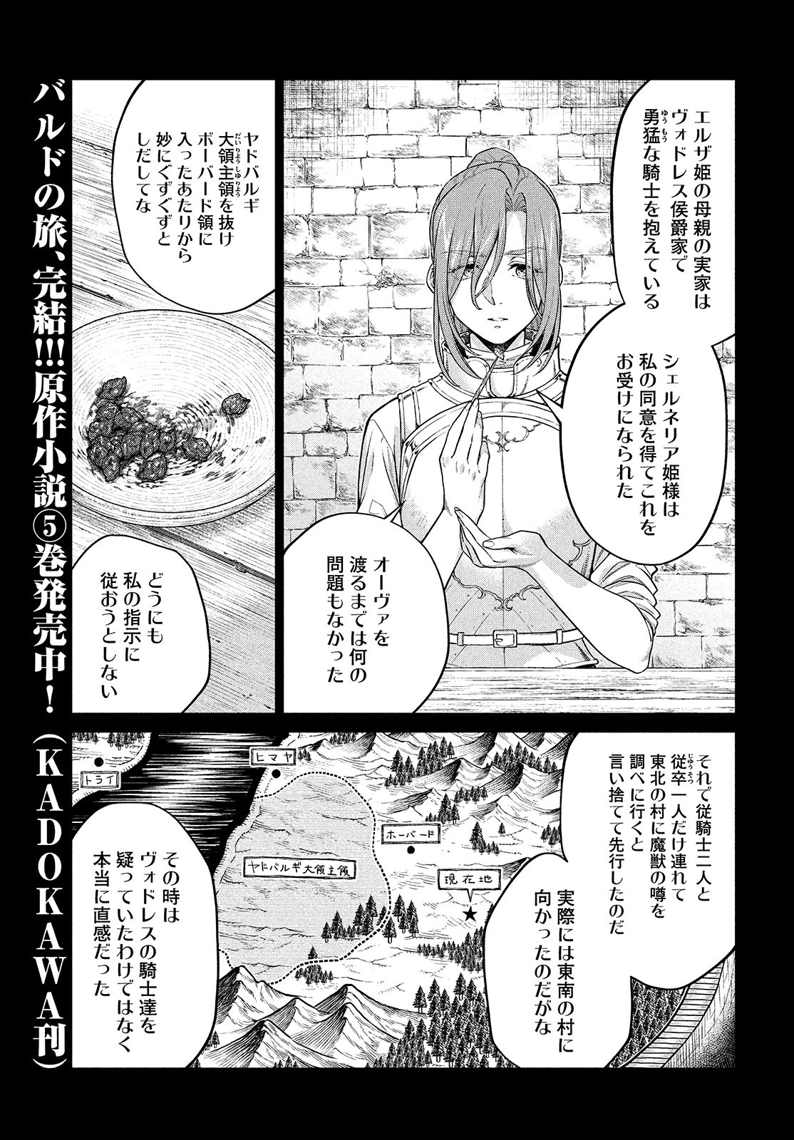 Henkyou no Roukishi - Bard Loen Chapter 44 page 3 - nihonkuni.com