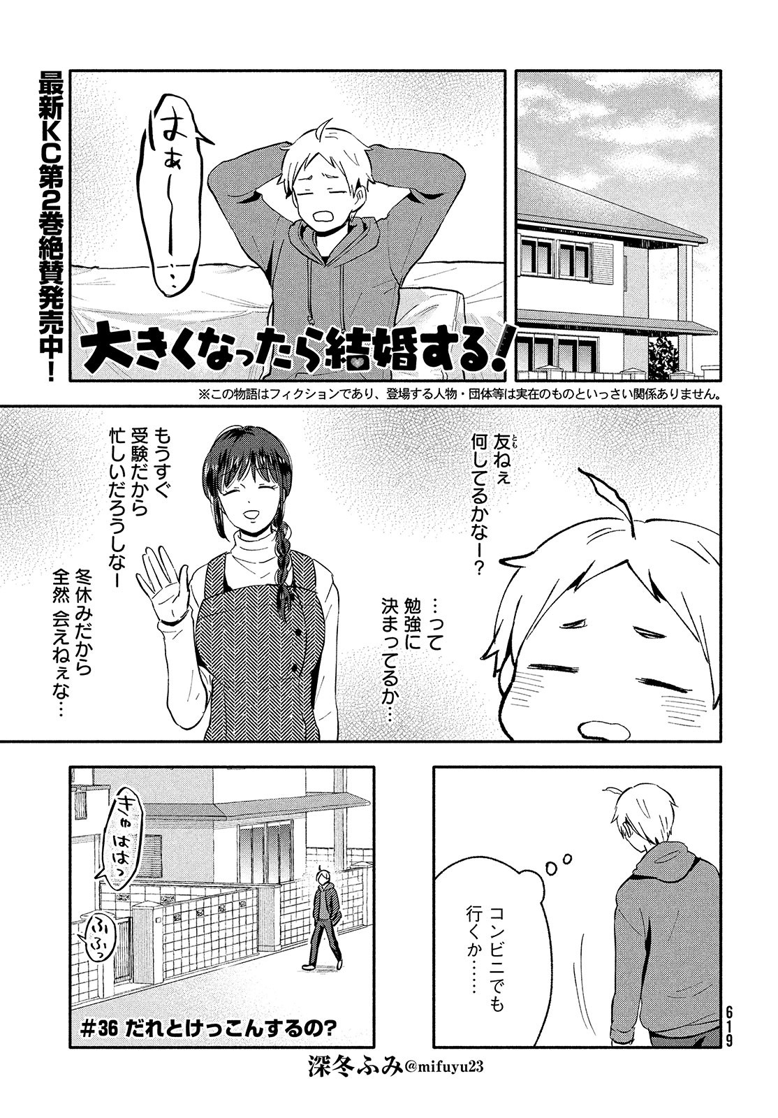 Ookiku nattara kekkon suru! Chapter 36 page 1 - nihonkuni.com