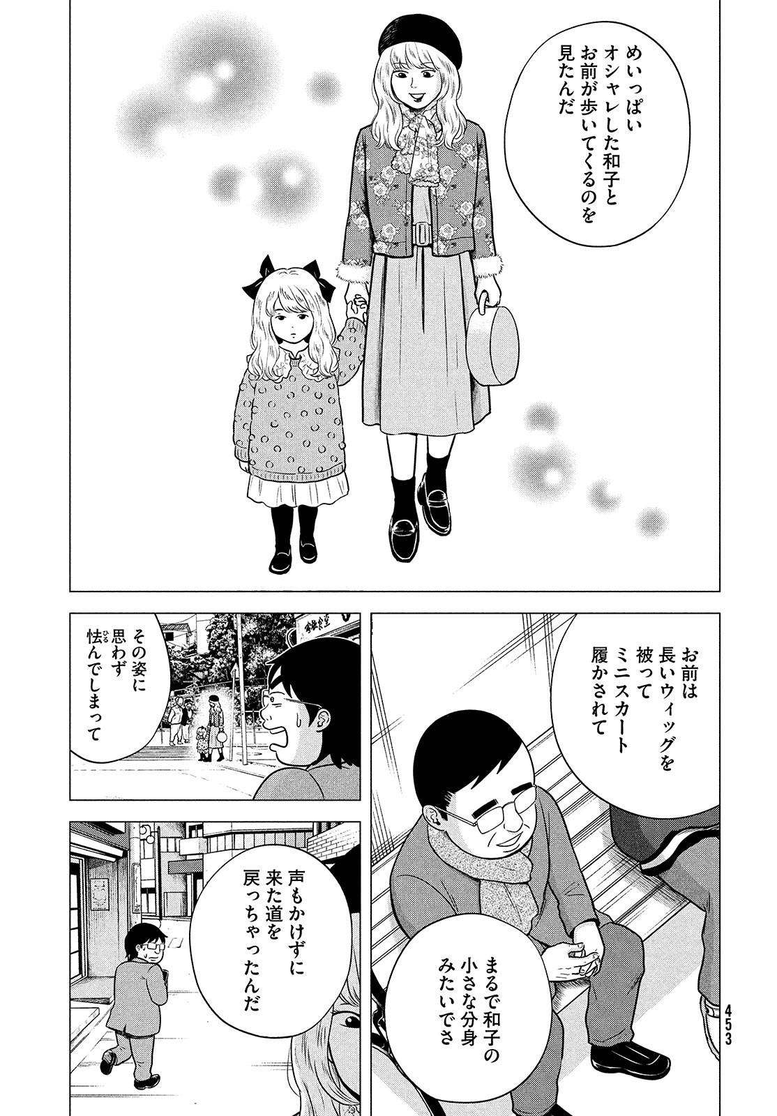 Hataraku Susumu Chapter 29 page 15 - nihonkuni.com